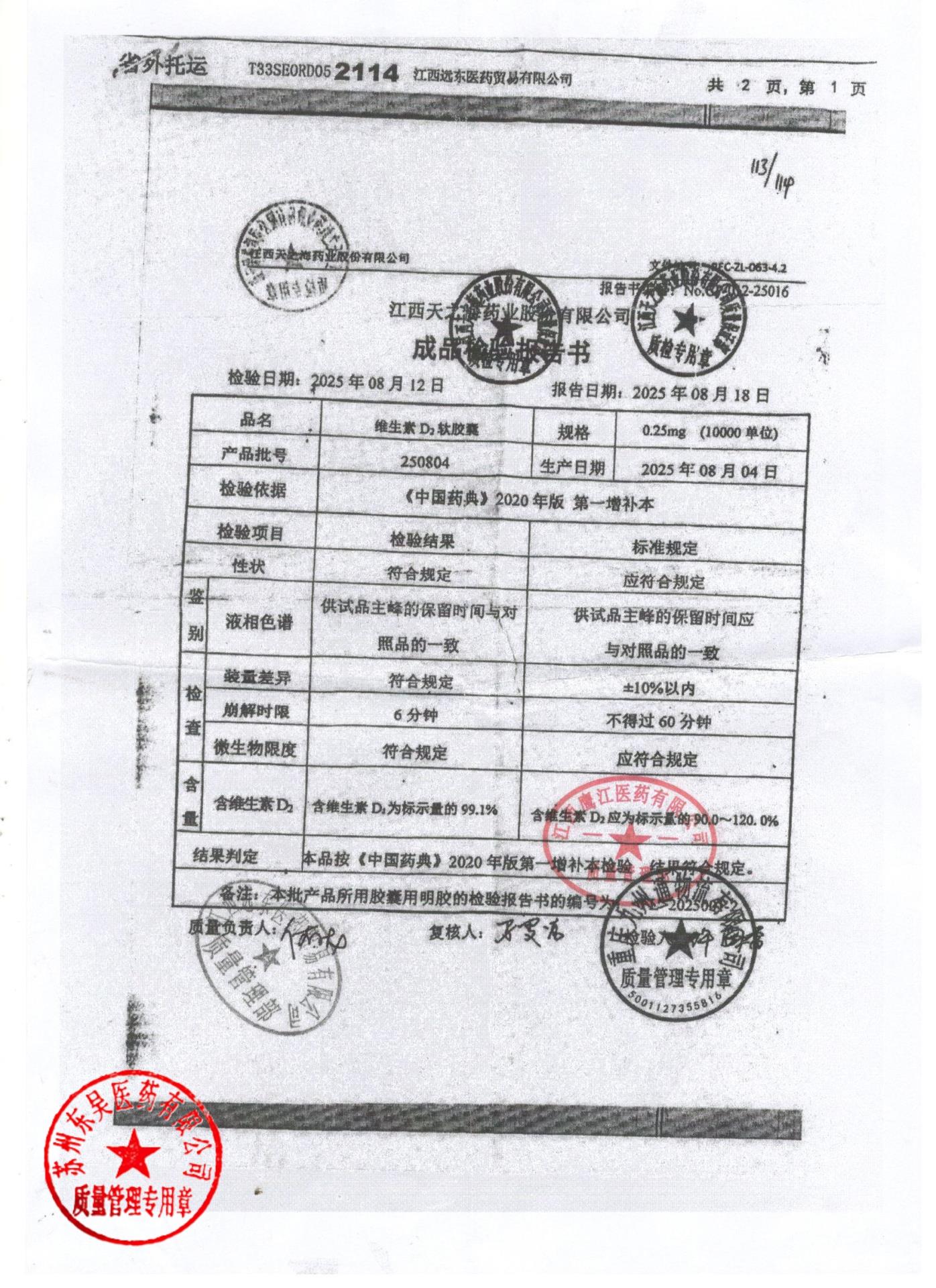 250804维生素D2软胶囊1