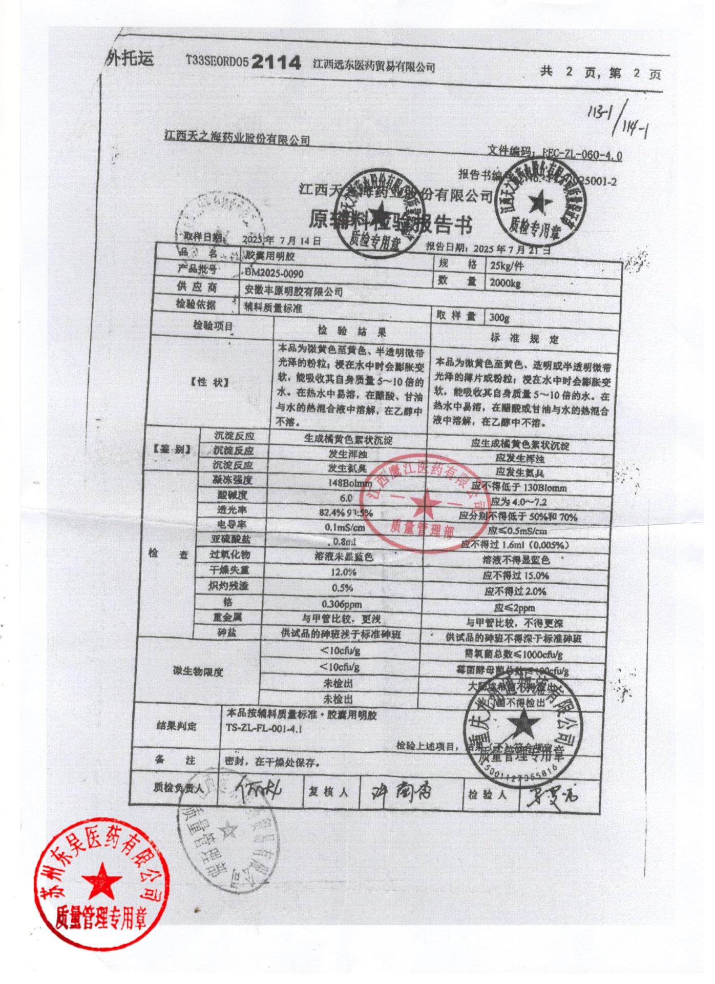 250804维生素D2软胶囊2