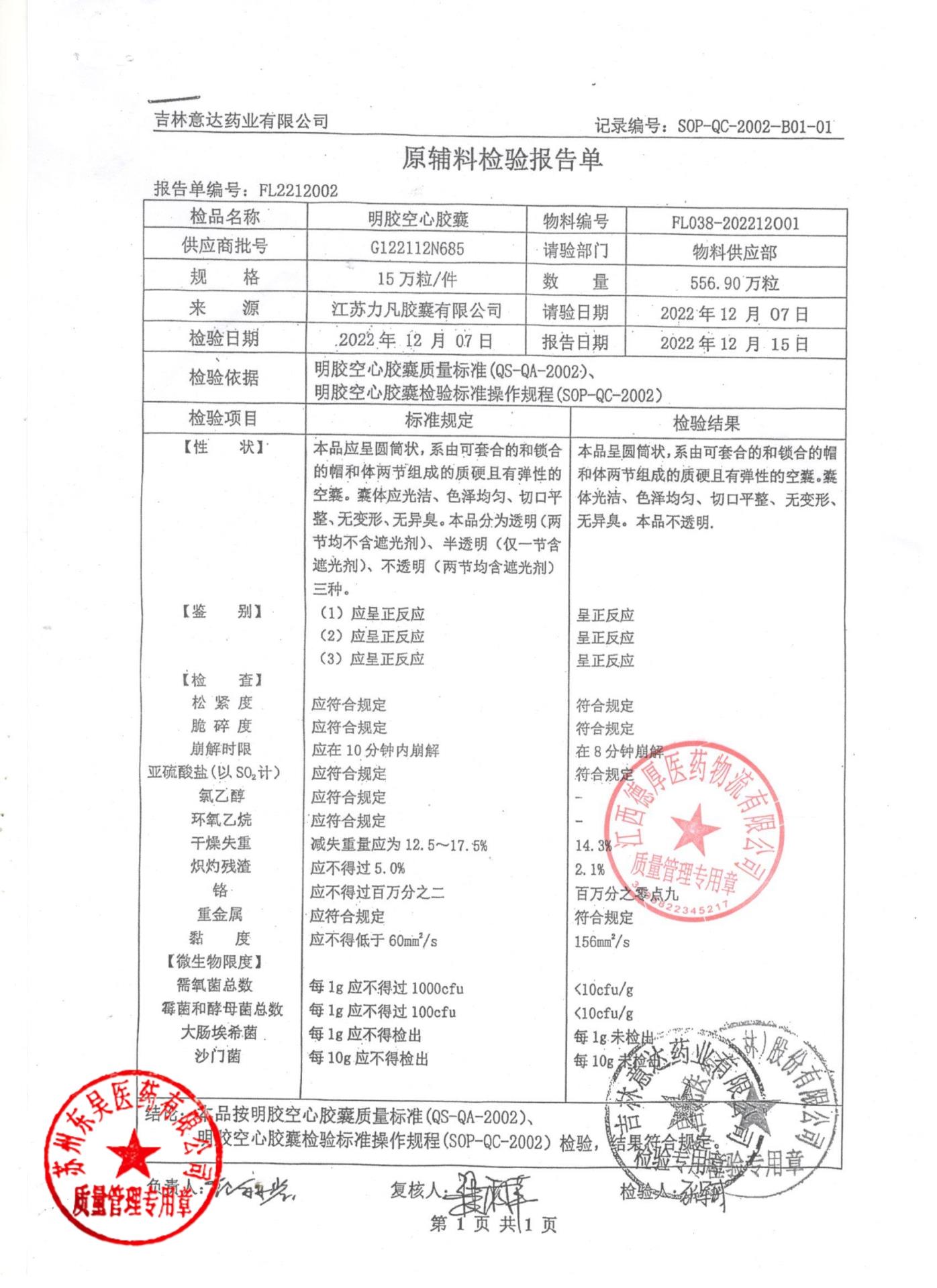 20250103乌鸡白凤胶囊3