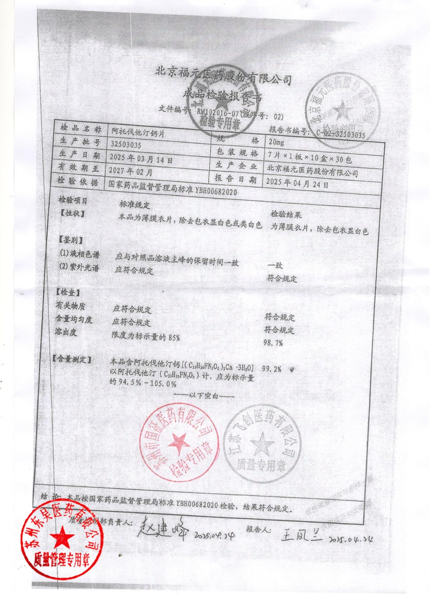 32503035阿托伐他汀钙片