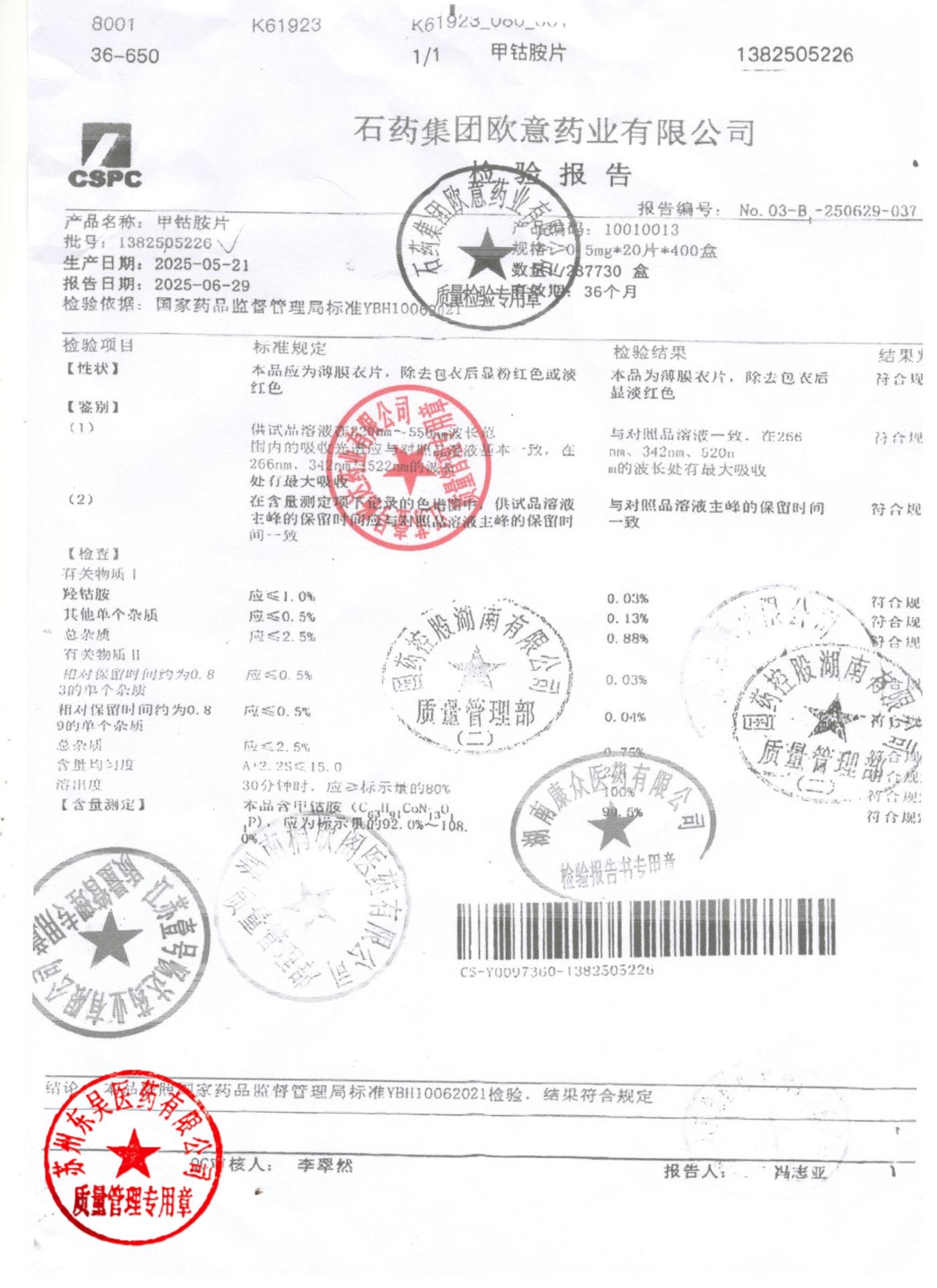 1382505226甲钴胺片