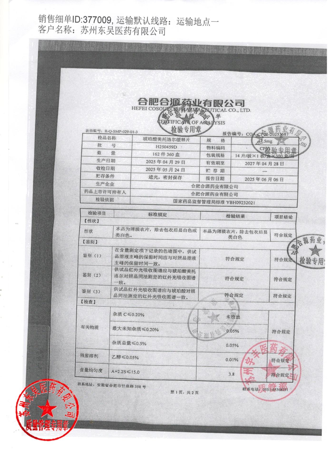 H250459D琥珀酸美托洛尔缓释片1