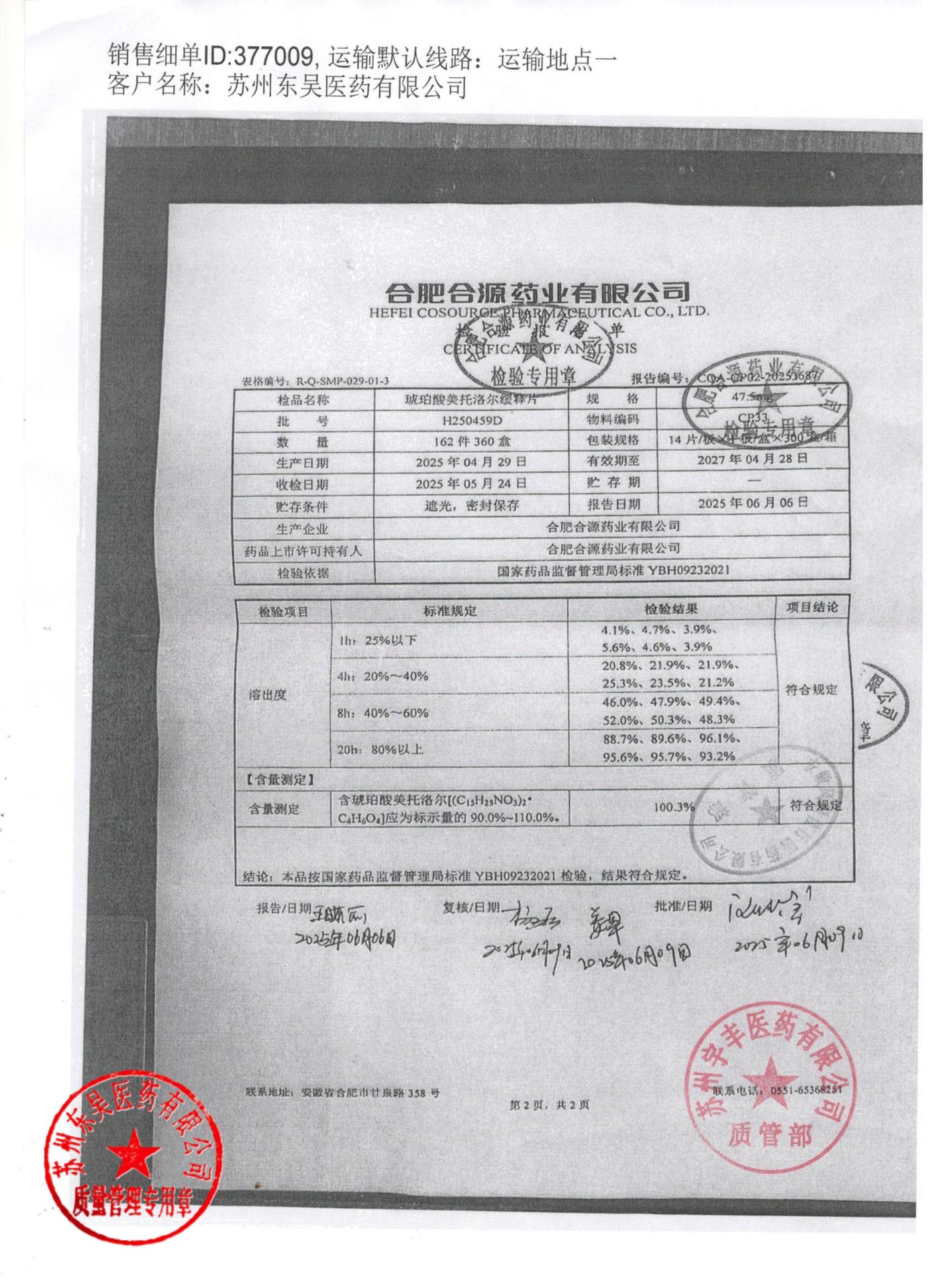 H250459D琥珀酸美托洛尔缓释片2