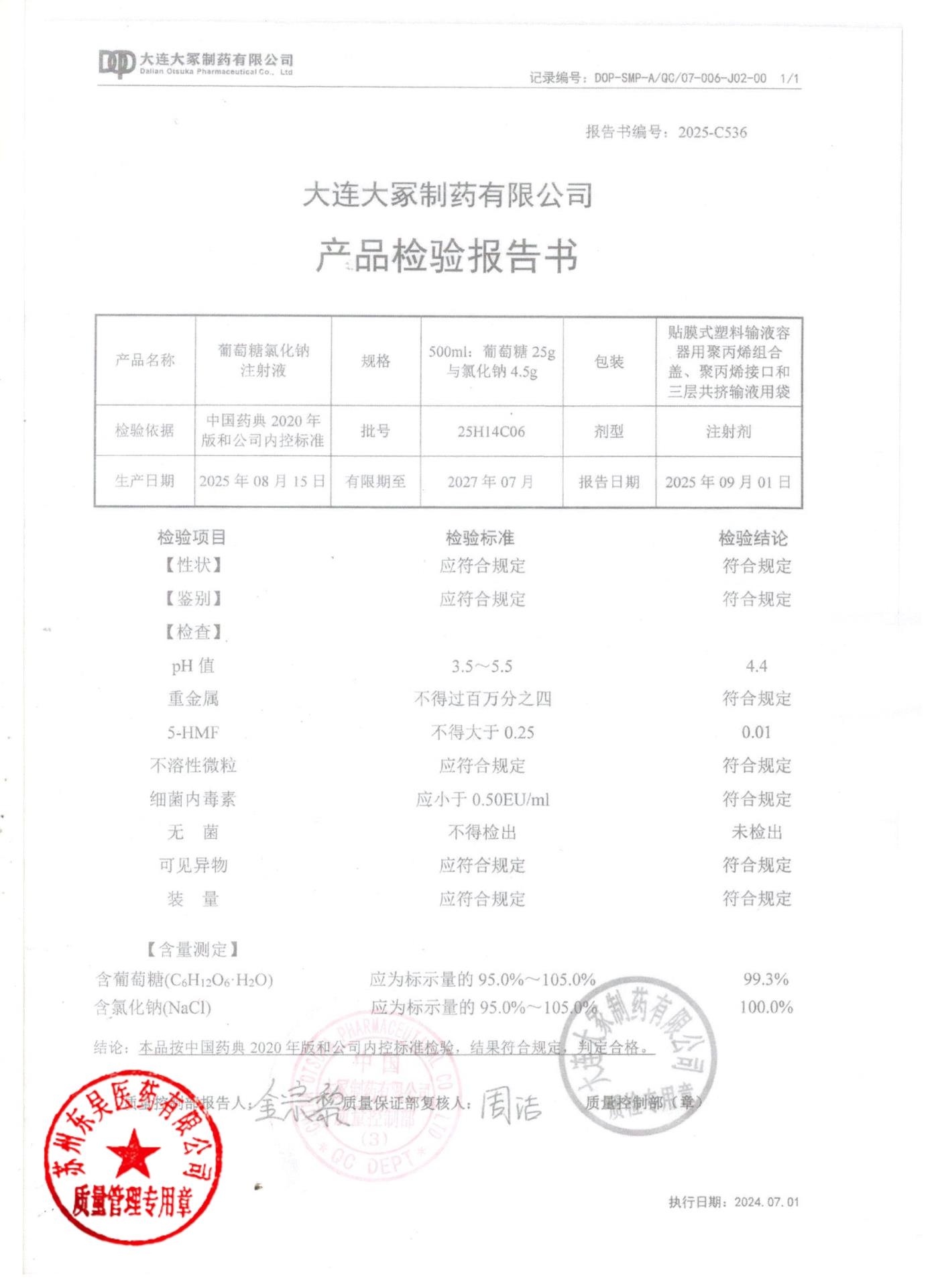 25H14C06葡萄糖氯化钠注射液