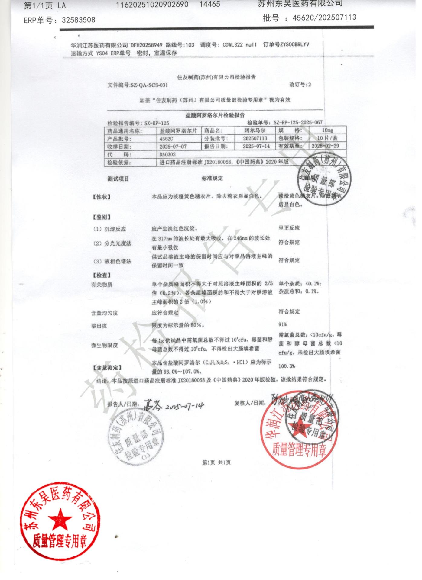 4562C盐酸阿罗洛尔片