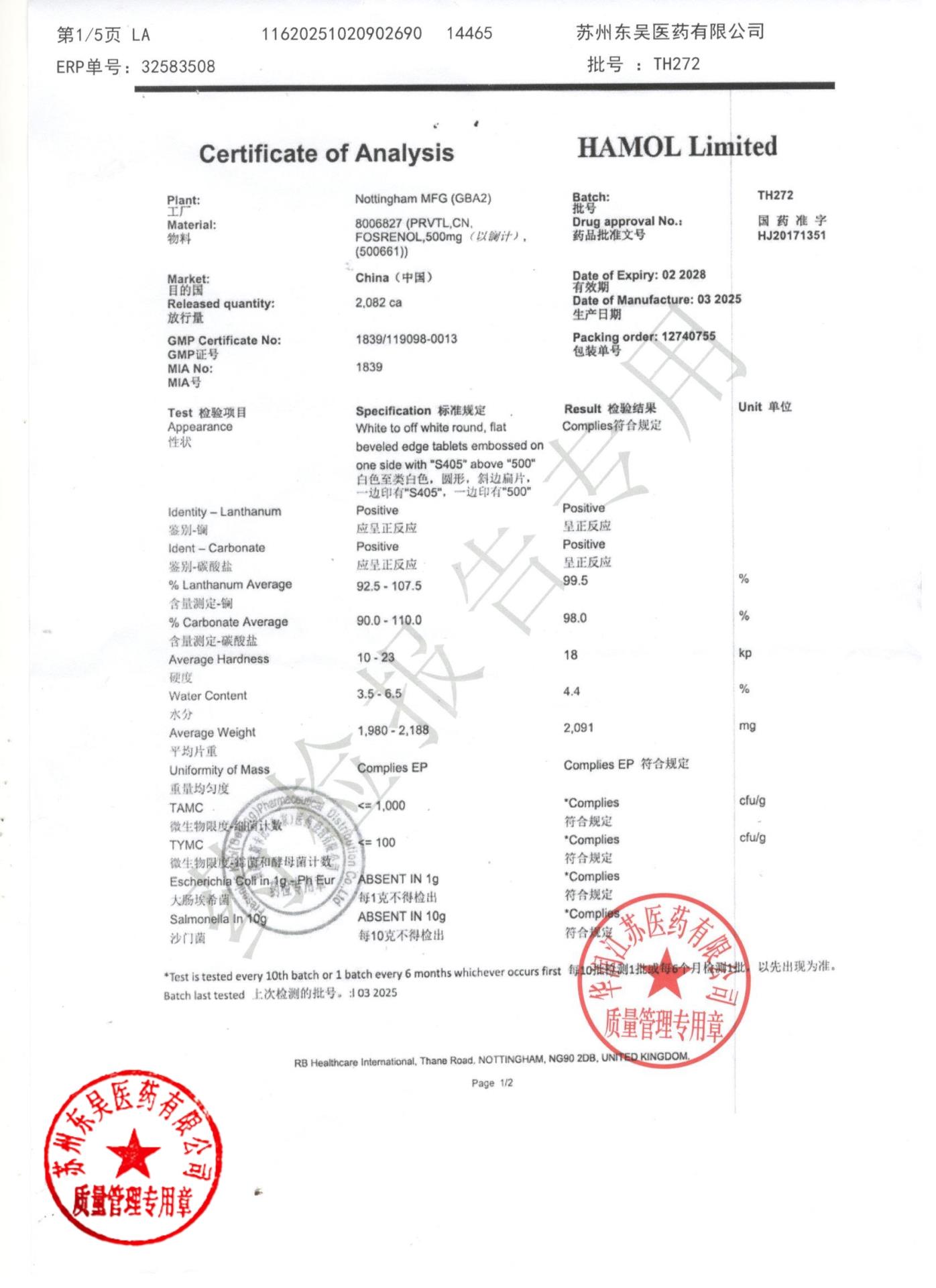 TH272碳酸镧咀嚼片1