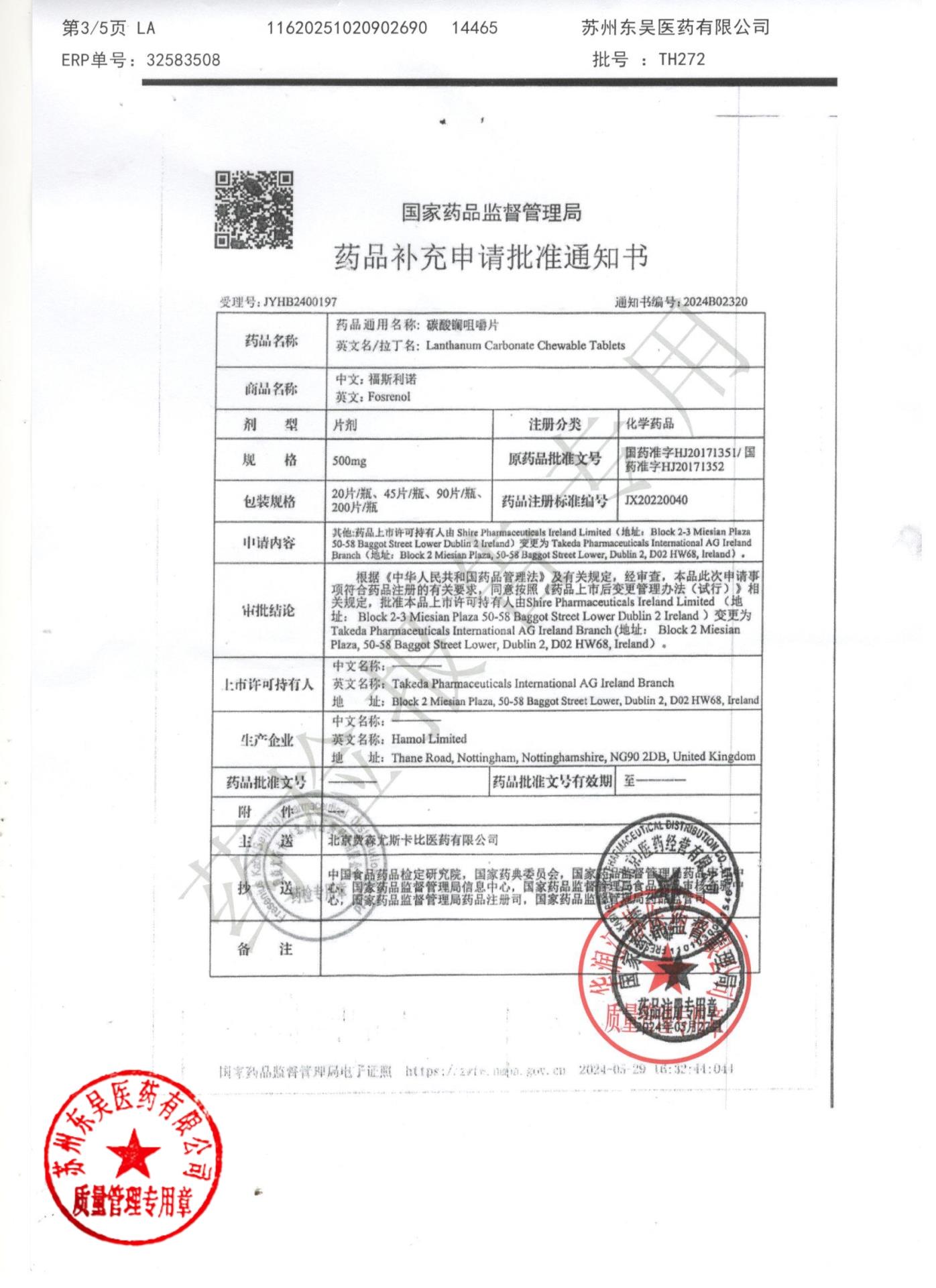 TH272碳酸镧咀嚼片3