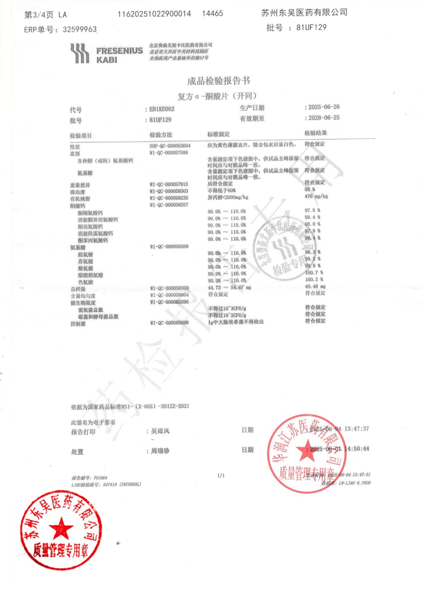 81UF129复方α-酮酸片2
