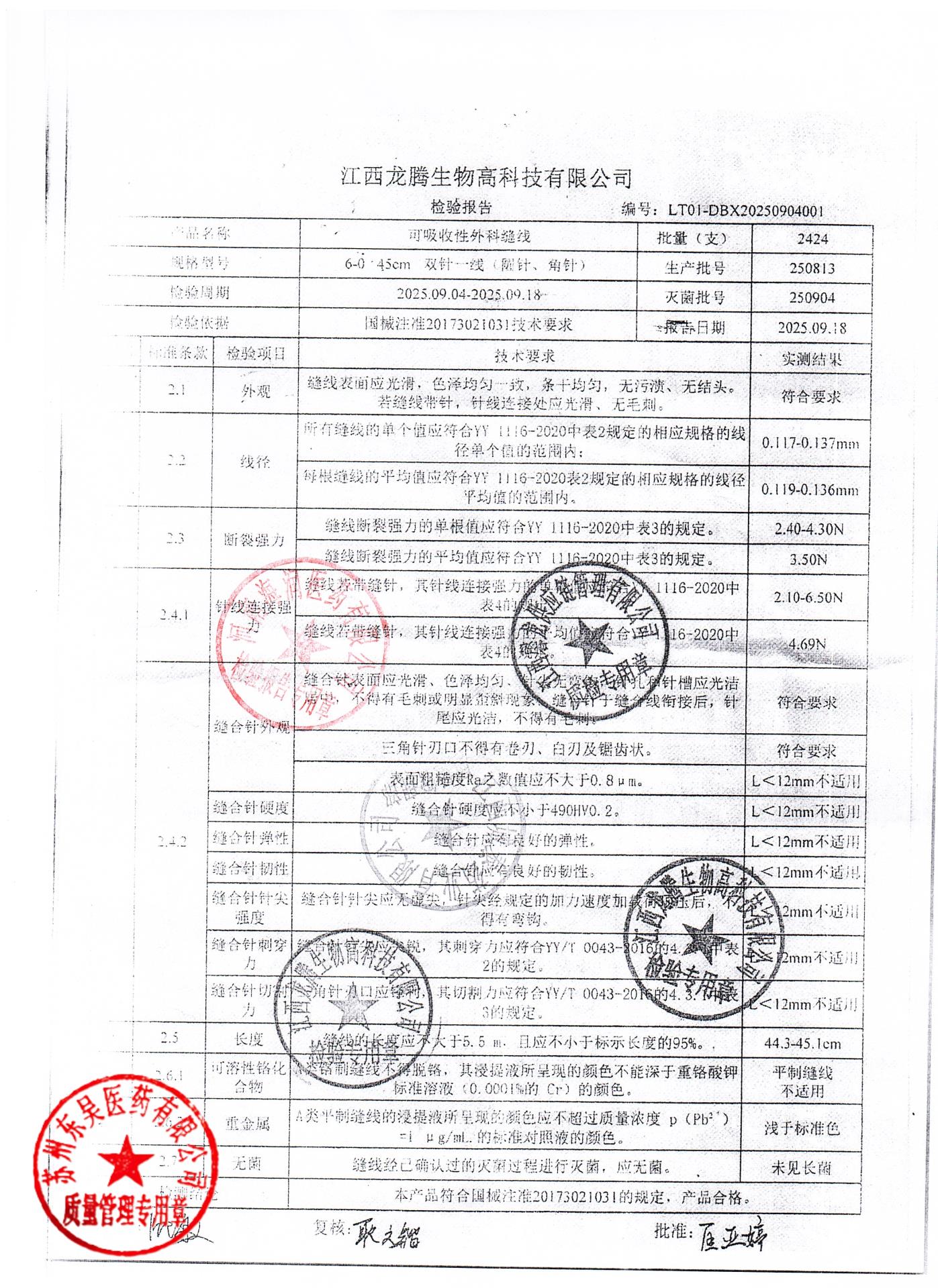 250813可吸收性外科缝线