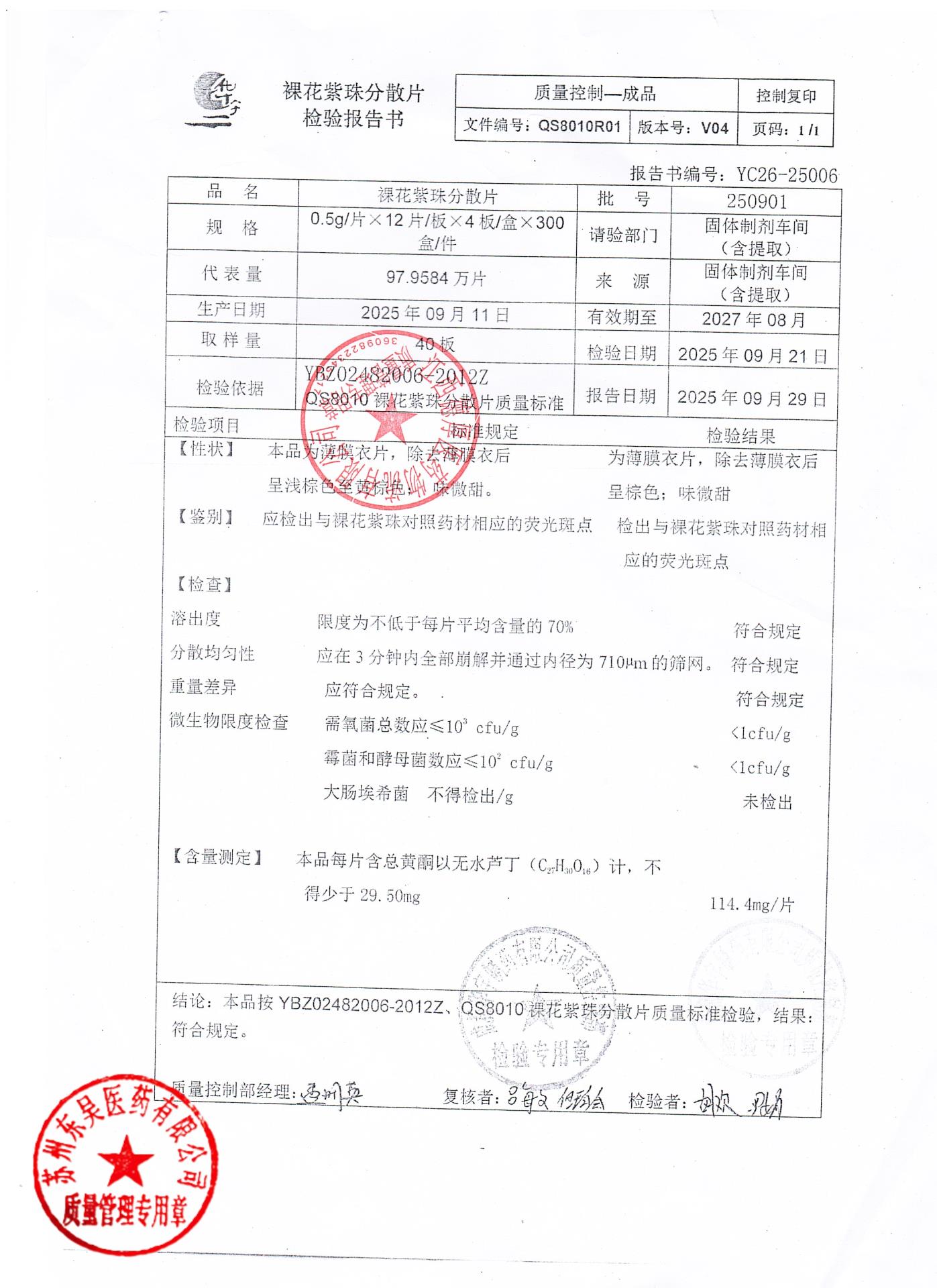 250901裸花紫珠分散片