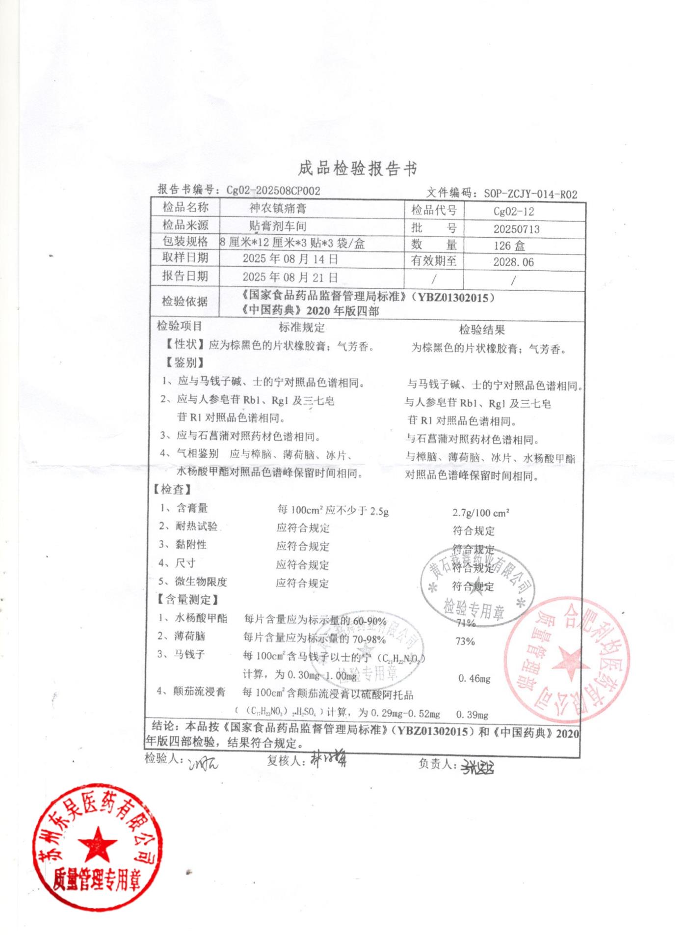 20250713神农镇痛膏