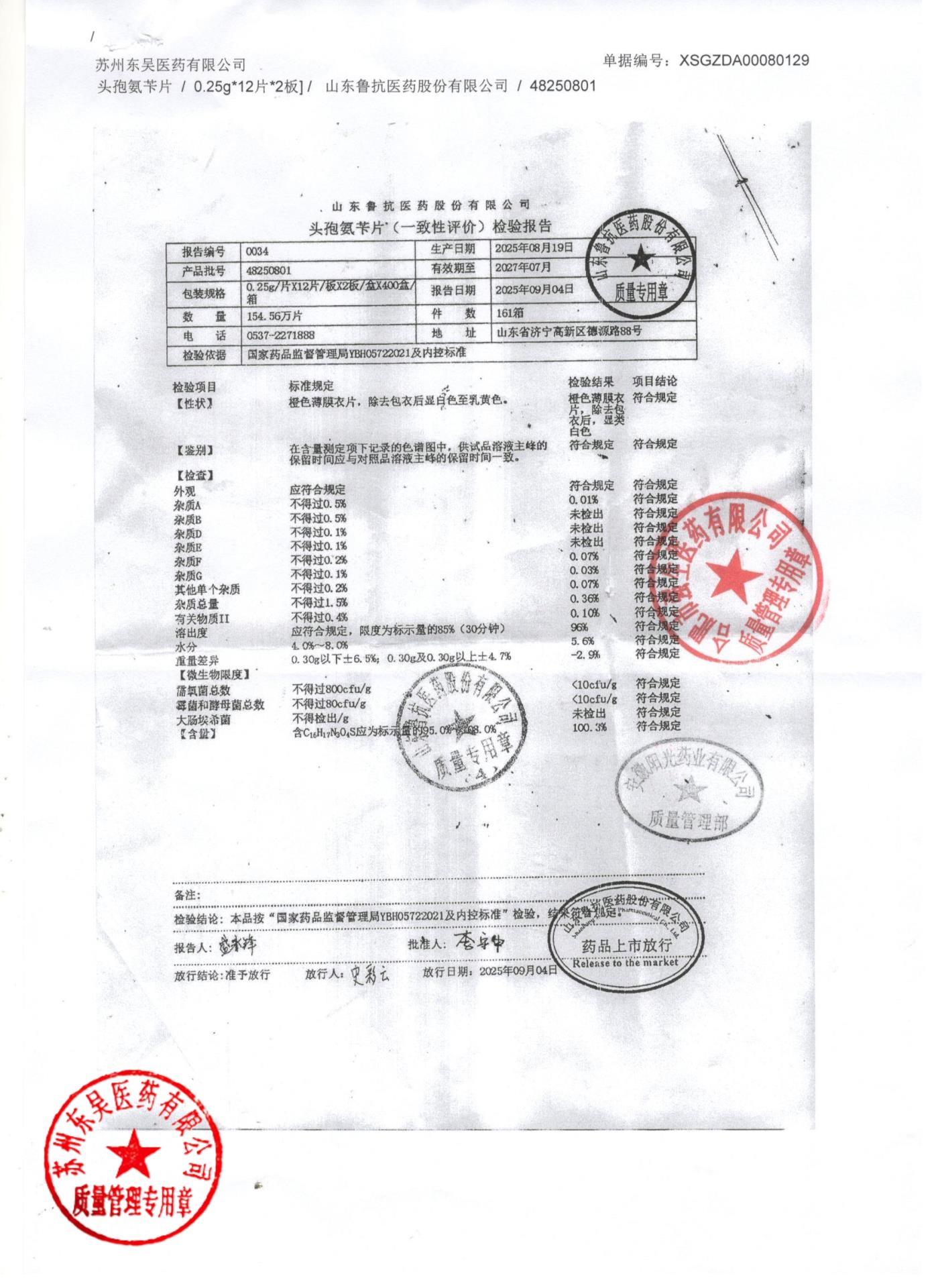 48250801头孢氨苄片