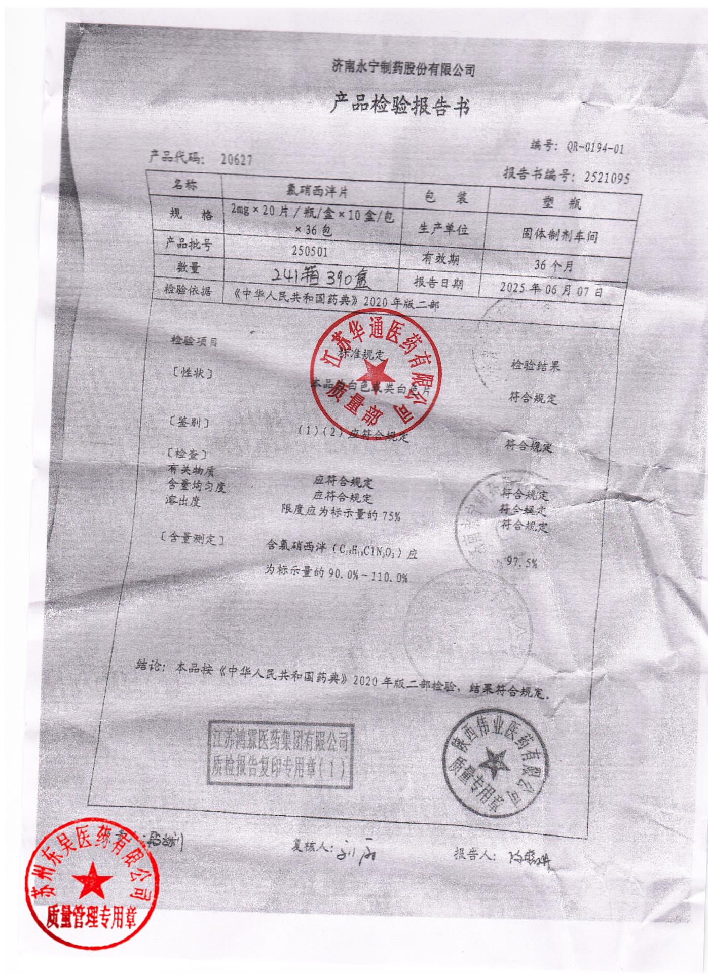 250501氯硝西泮片