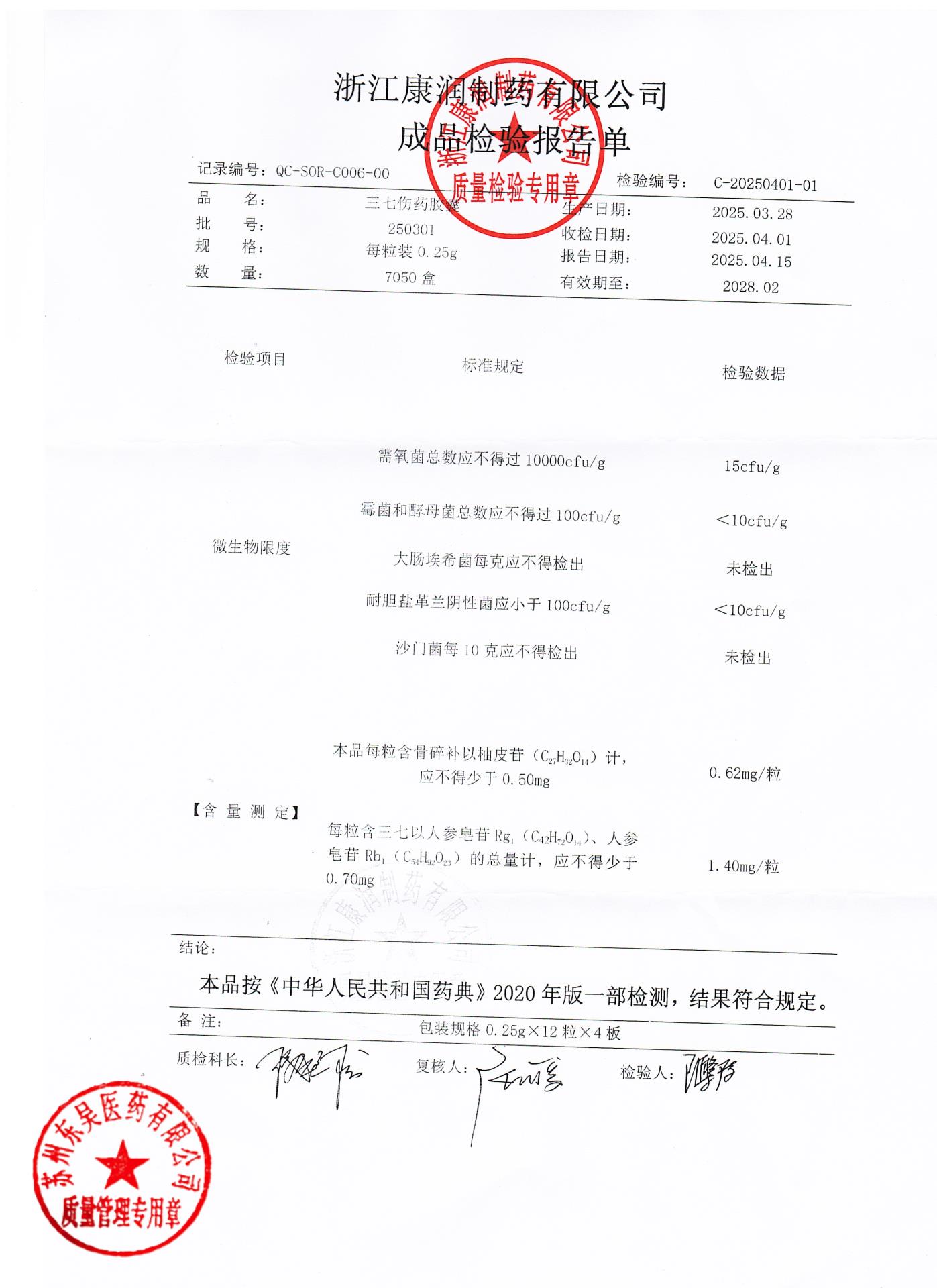 250301三七伤药胶囊2