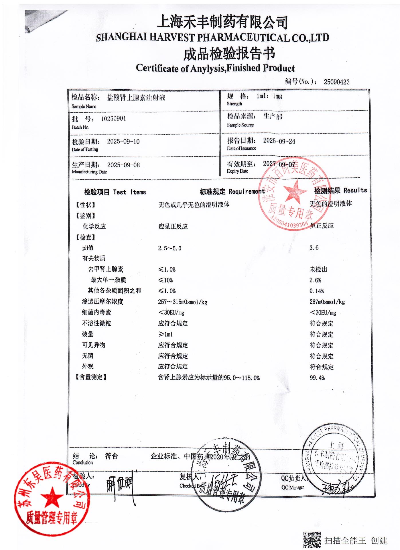 10250901盐酸肾上腺素注射液