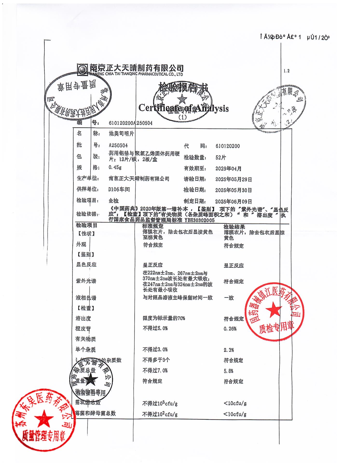 A250504地奥司明片1