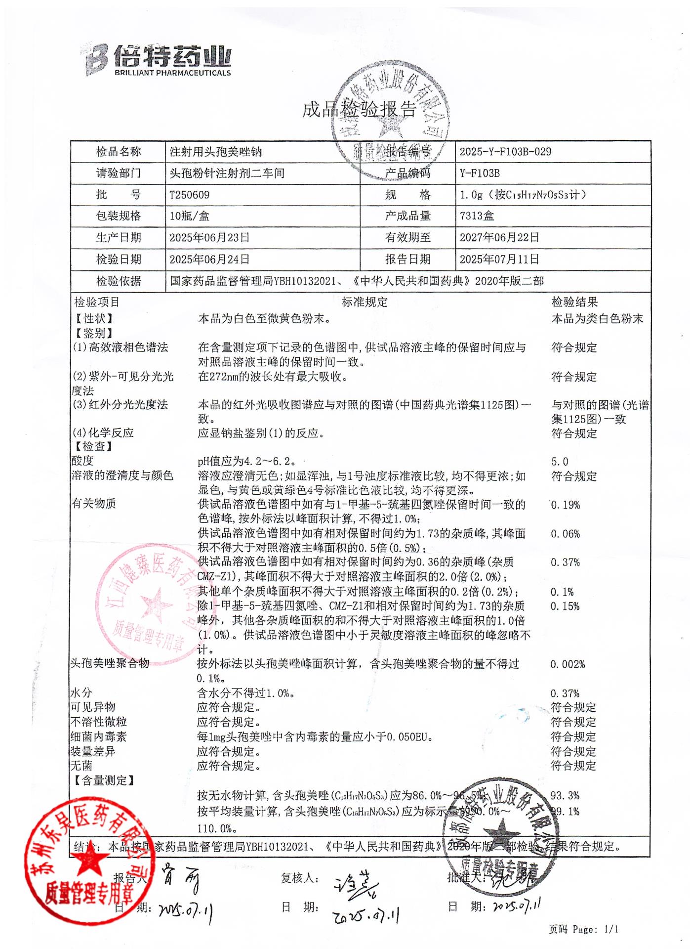 T250609注射用头孢美唑钠