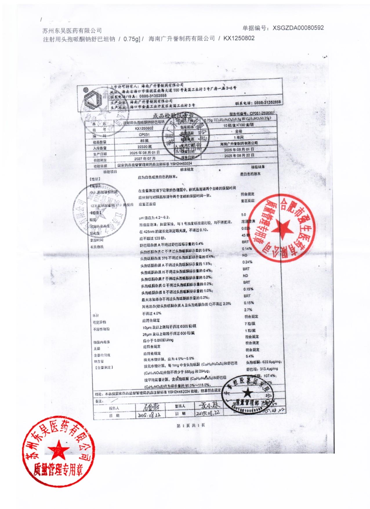 KX1250802注射用头孢哌酮钠舒巴坦钠