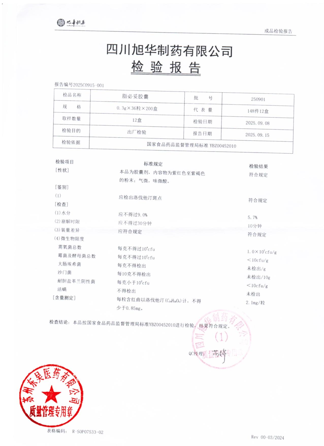 250901脂必妥胶囊