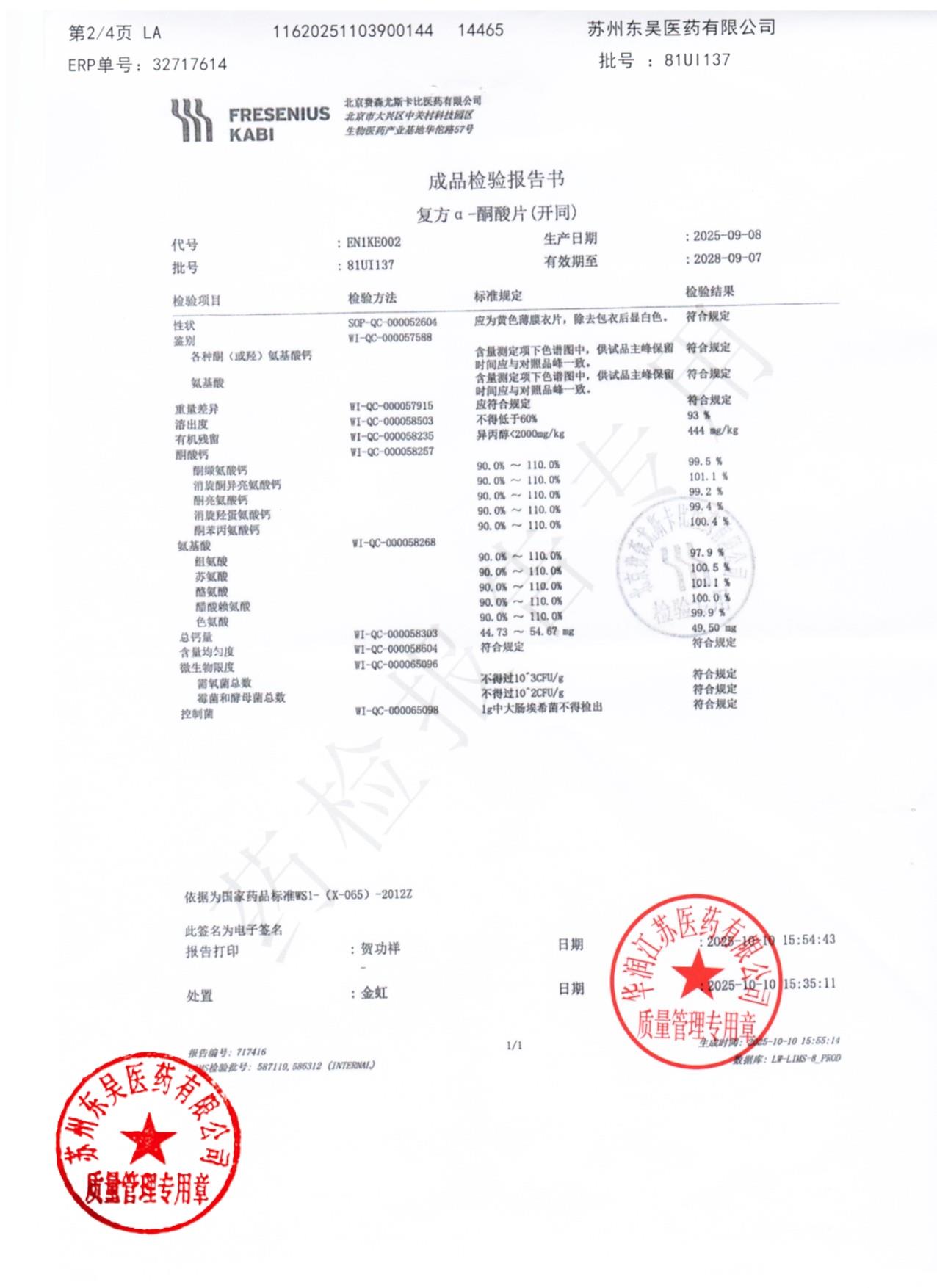 81UI137复方α-酮酸片2