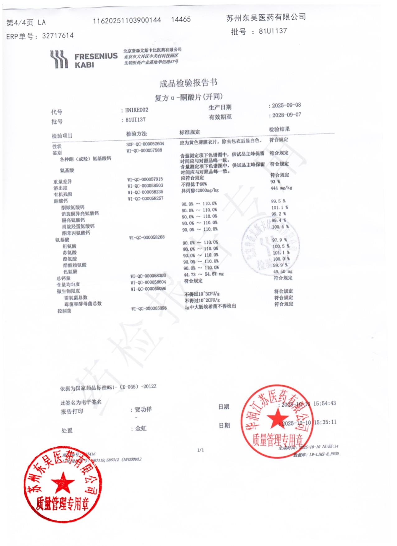 81UI137复方α-酮酸片4