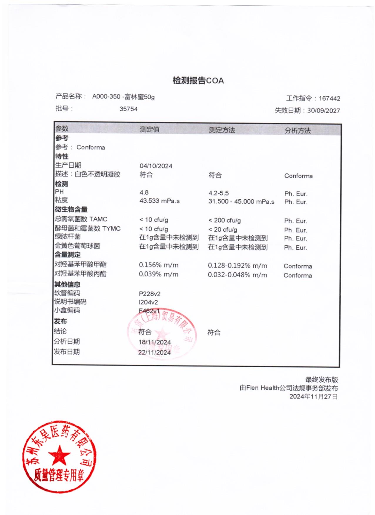 35754伤口敷料凝胶3