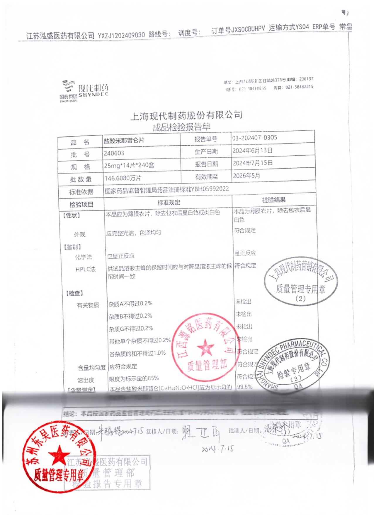 240603盐酸米那普仑片