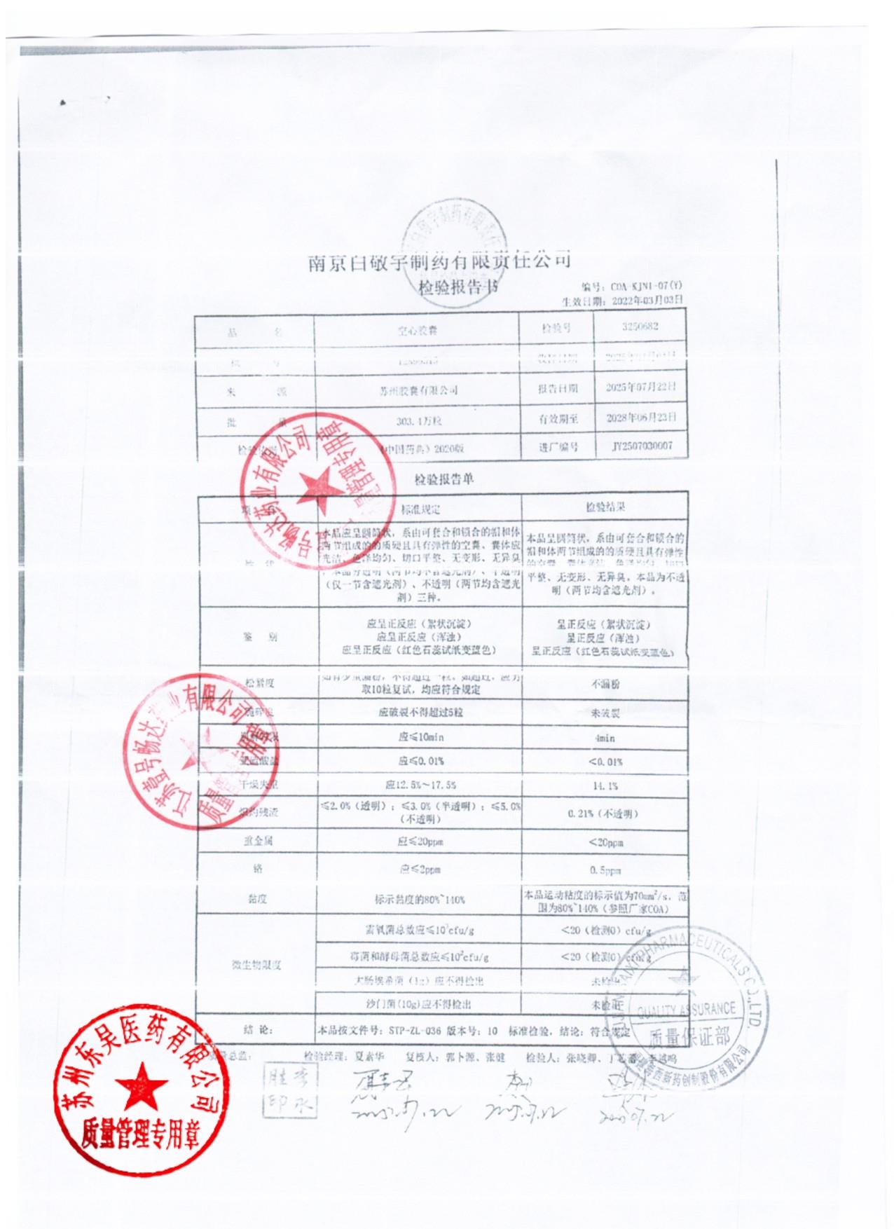 250803塞来昔布胶囊2
