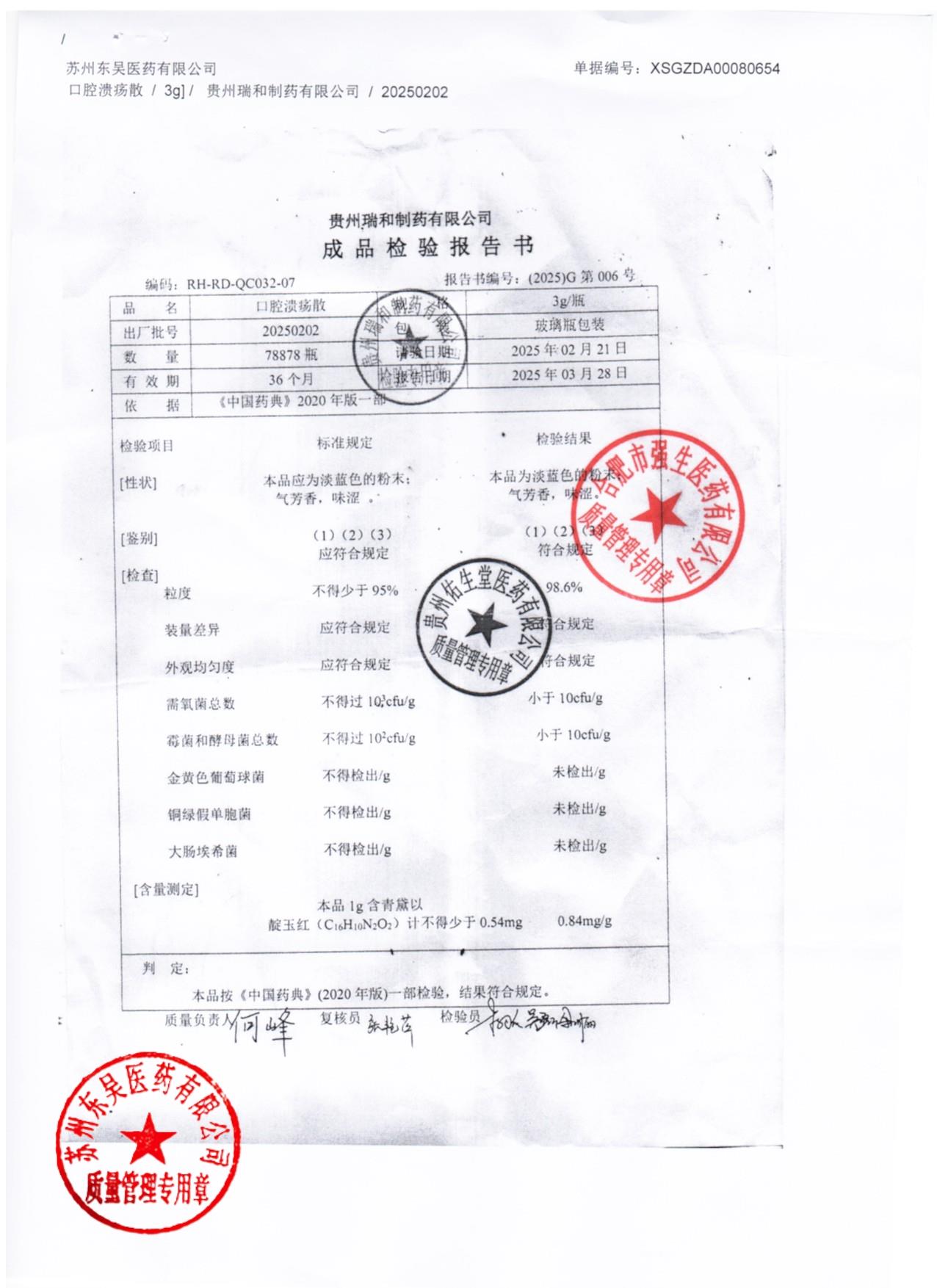 20250202口腔溃疡散