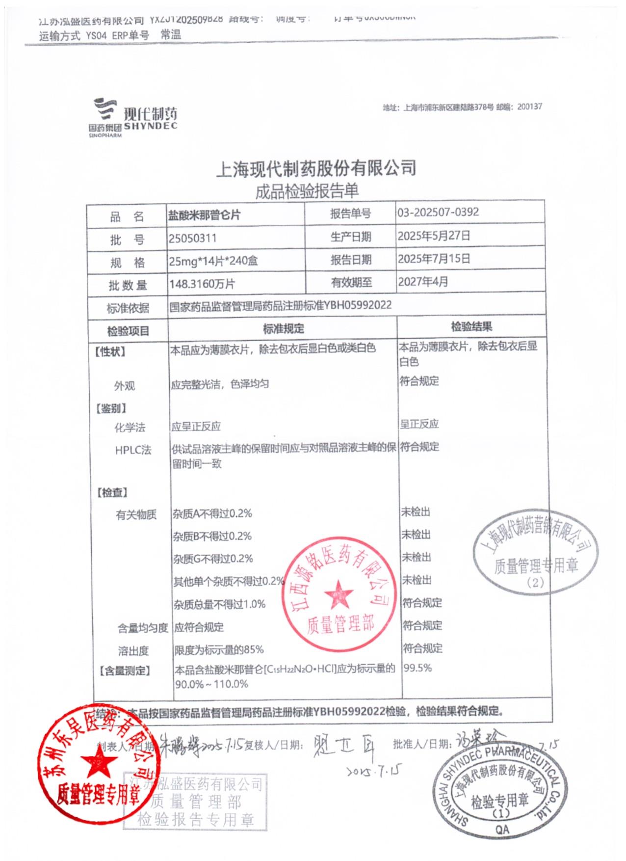 25050311盐酸米那普仑片