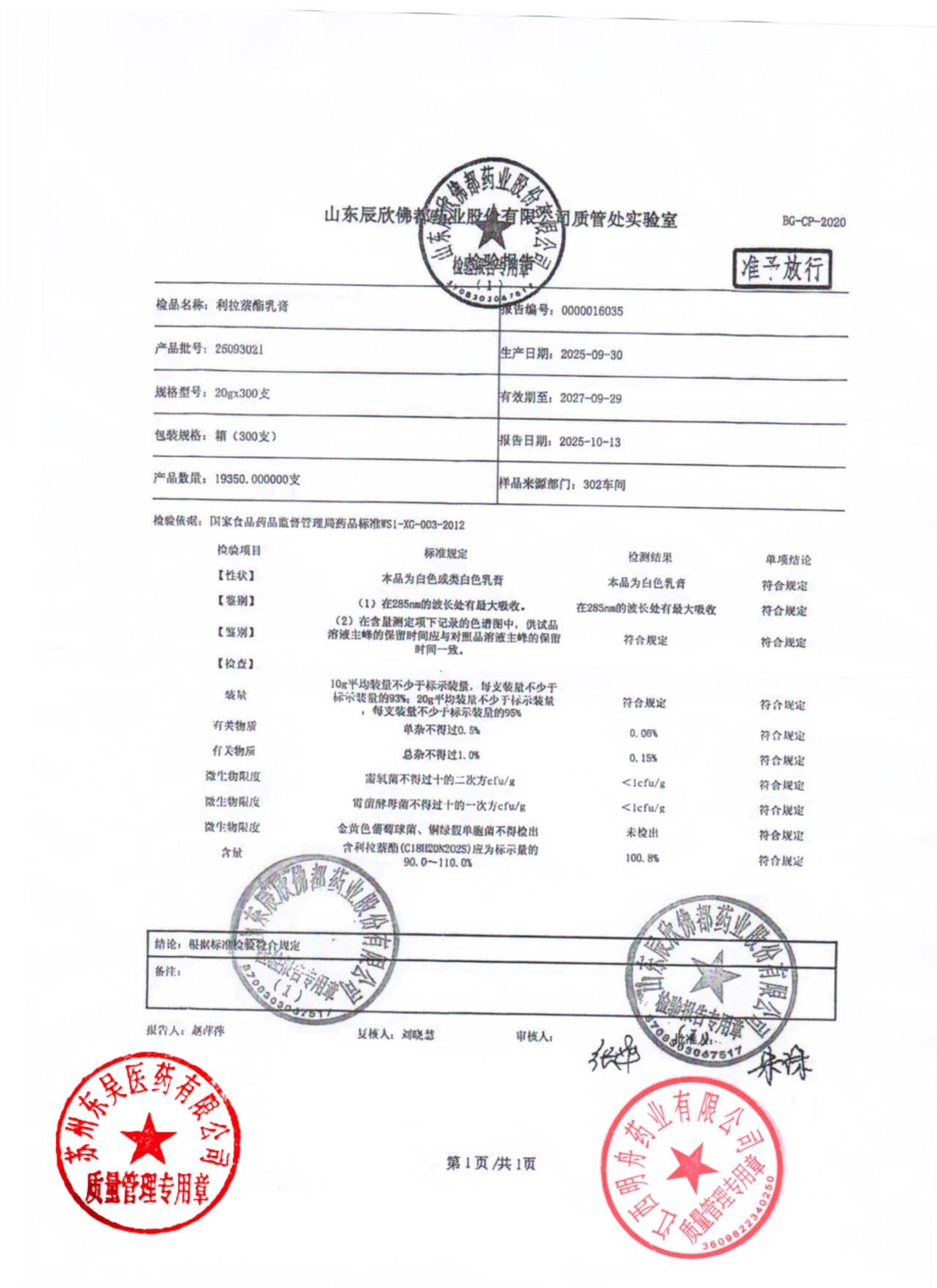25093021利拉萘酯乳膏