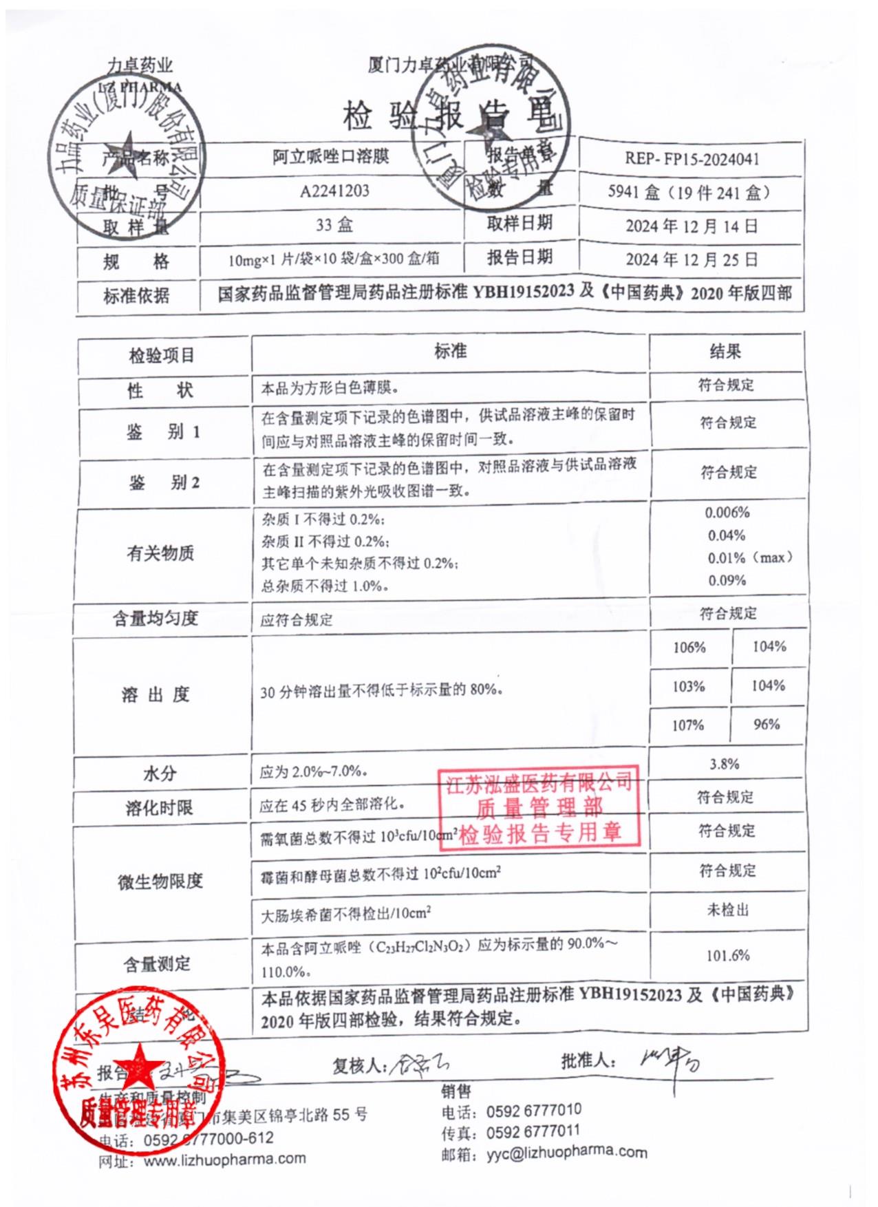 A2241203阿立哌唑口溶膜