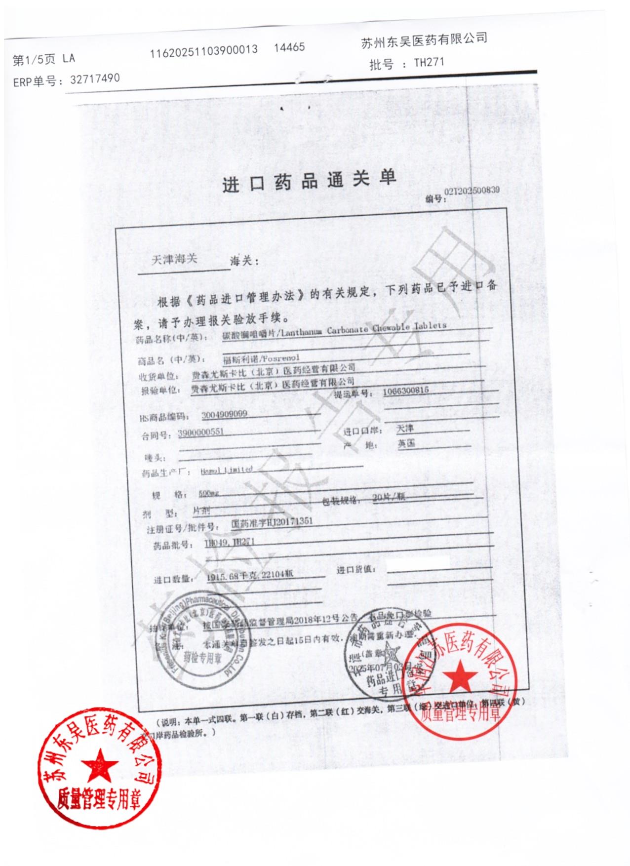 TH271碳酸镧咀嚼片1