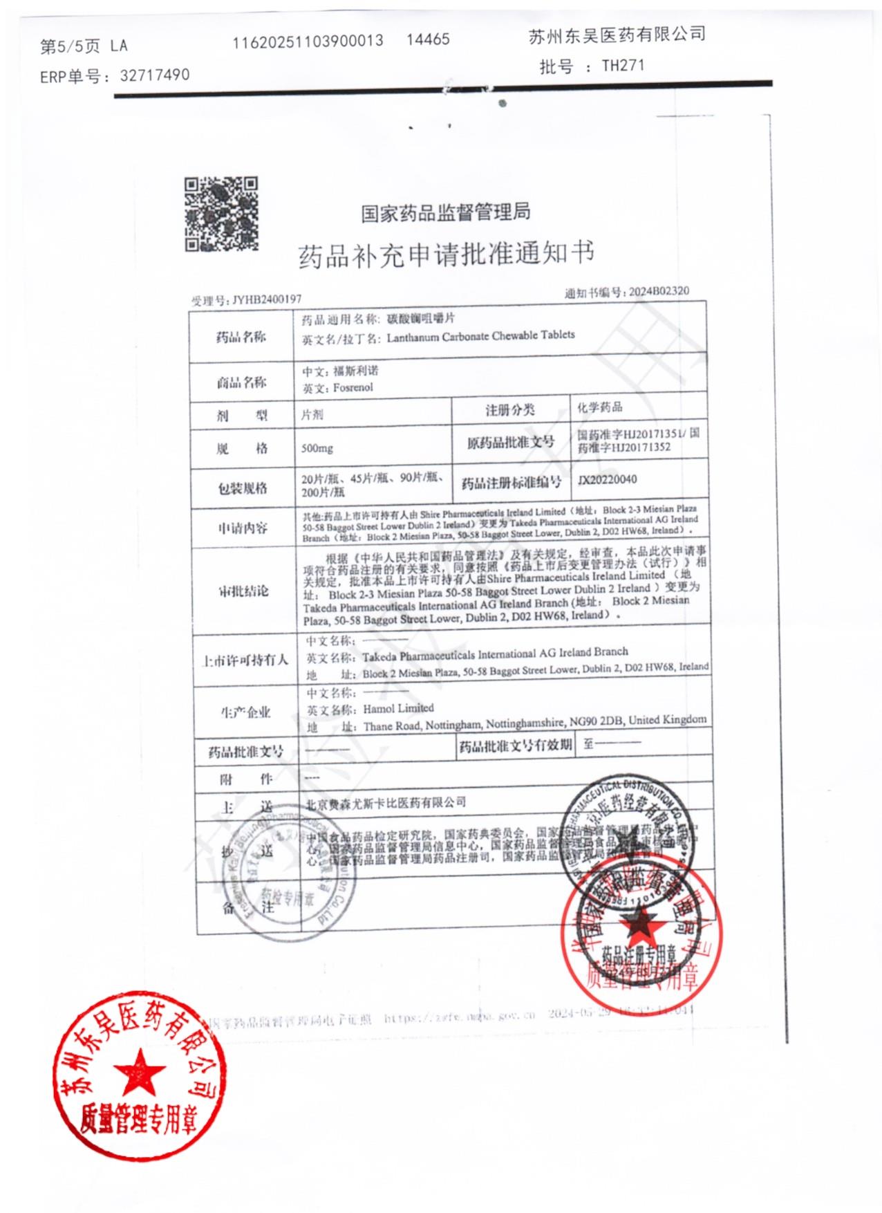 TH271碳酸镧咀嚼片5