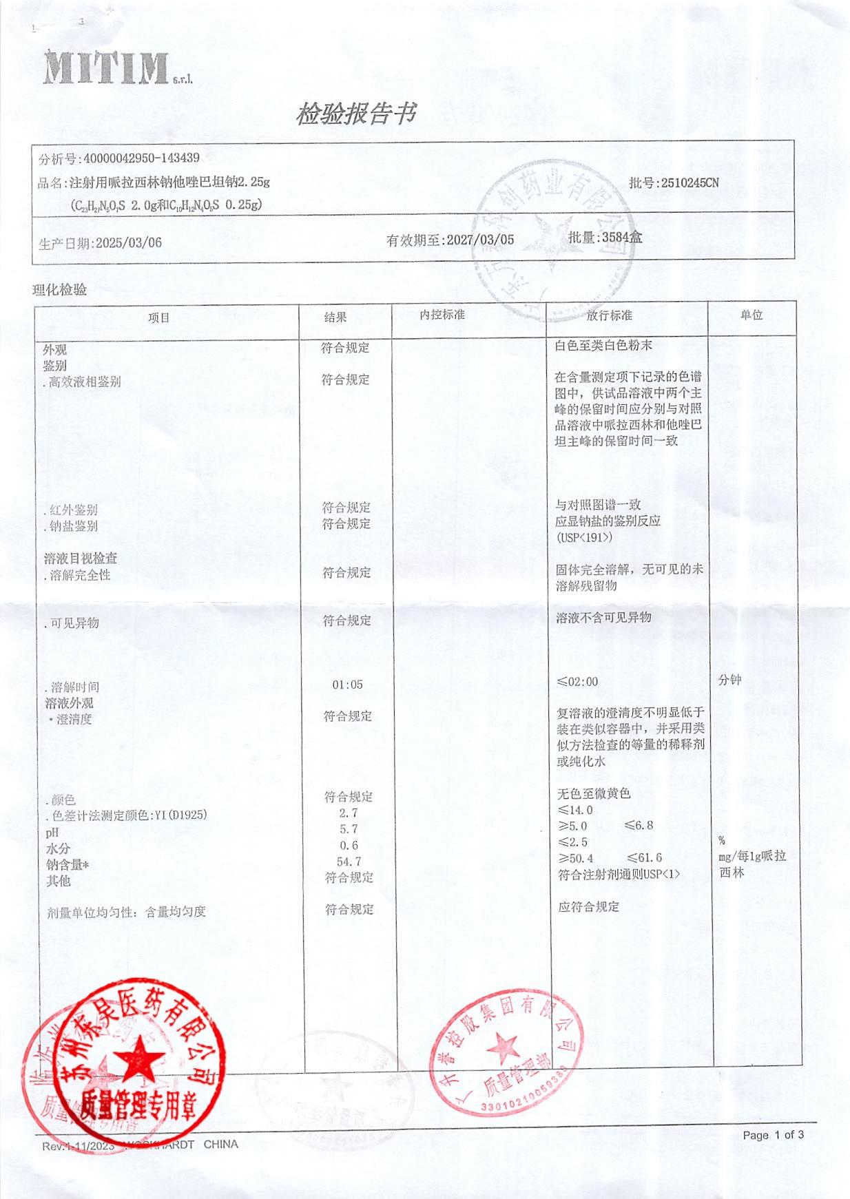 2510245CN注射用哌拉西林钠他唑巴坦那钠2
