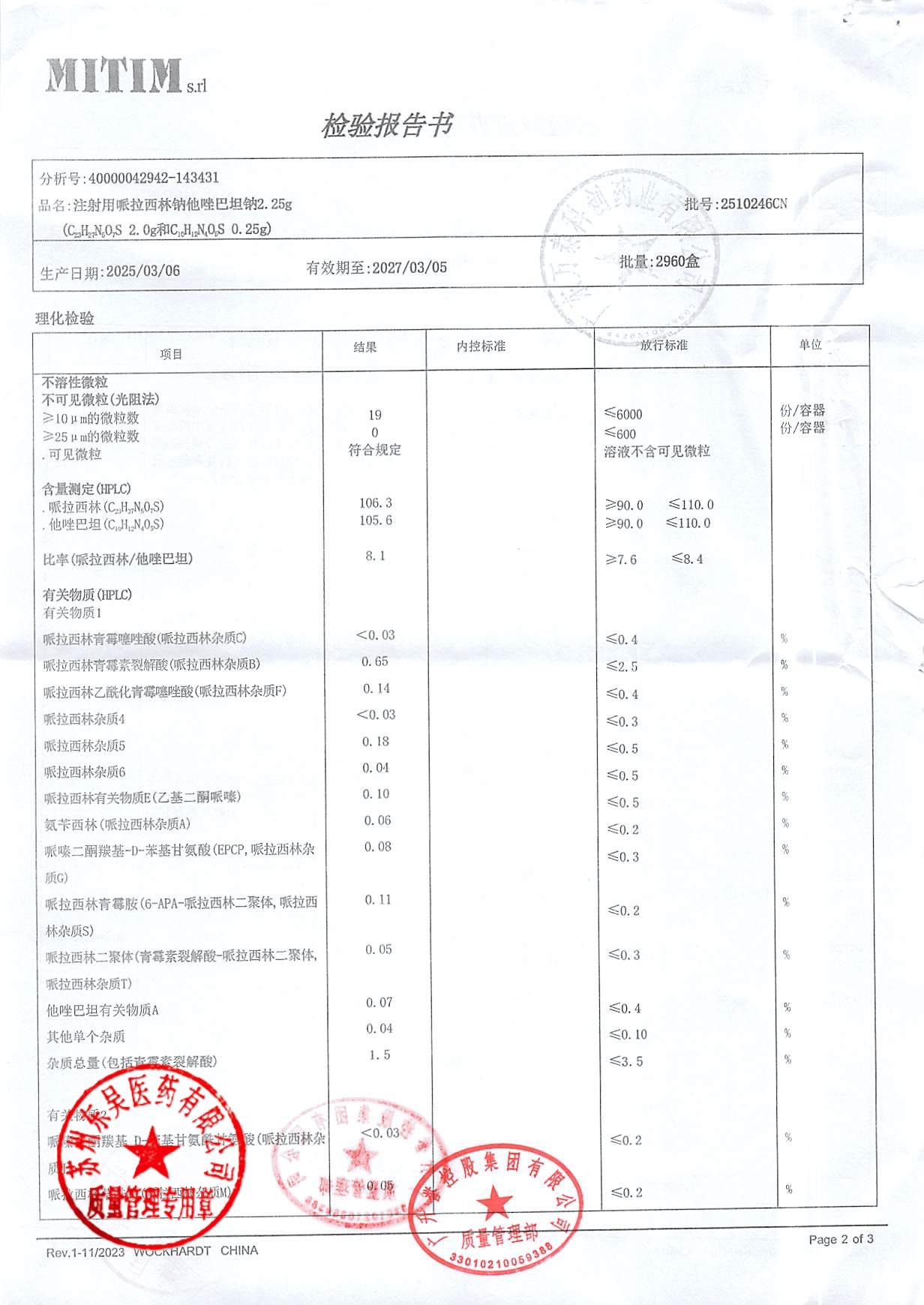 2510246CN注射用哌拉西林钠他唑巴坦钠1