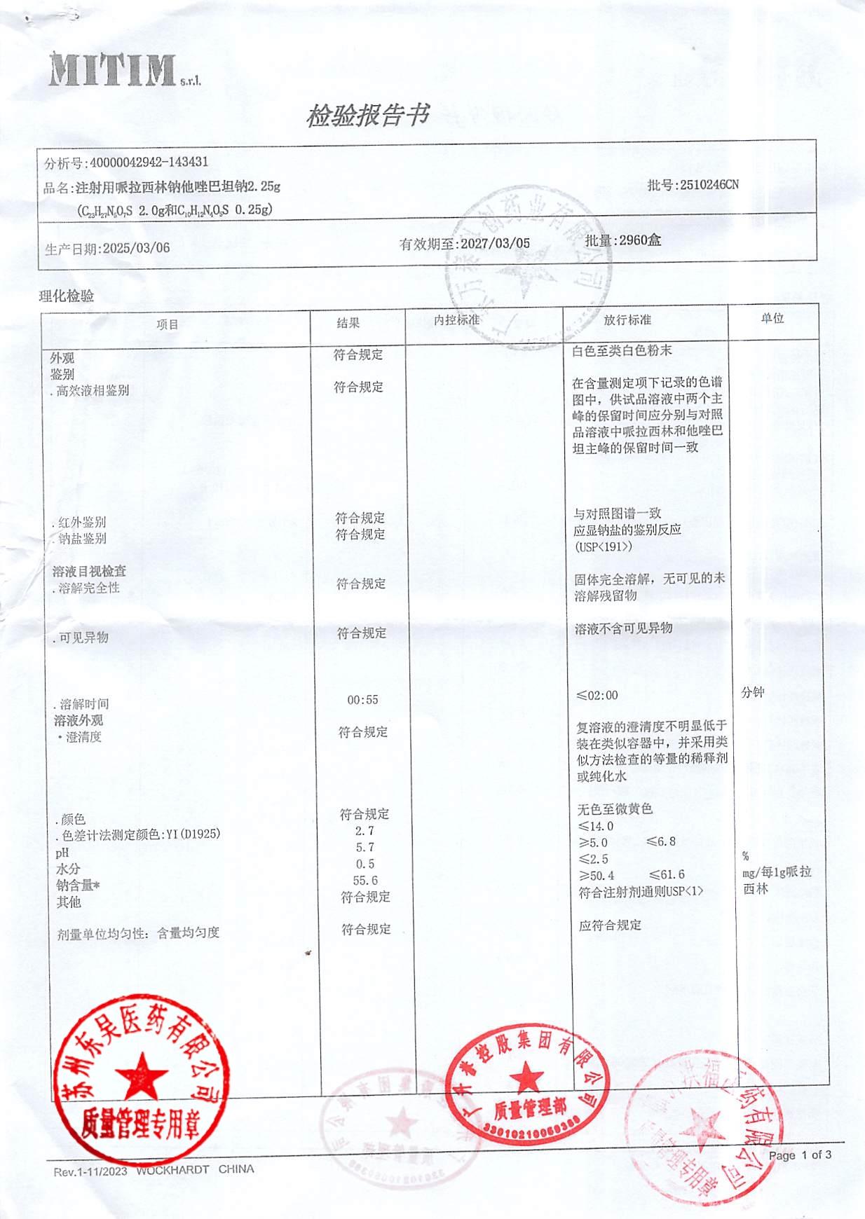 2510246CN注射用哌拉西林钠他唑巴坦钠2