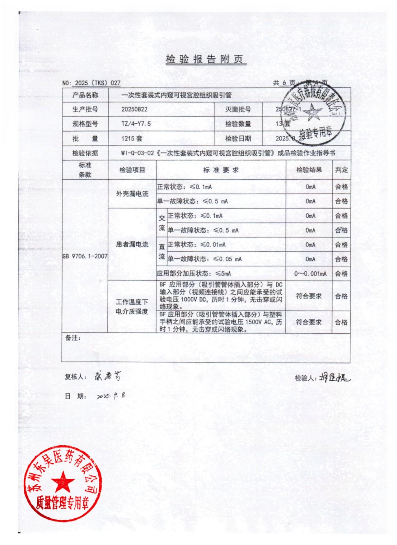 20250822一次性套装式内窥可视宫腔组织吸引管4