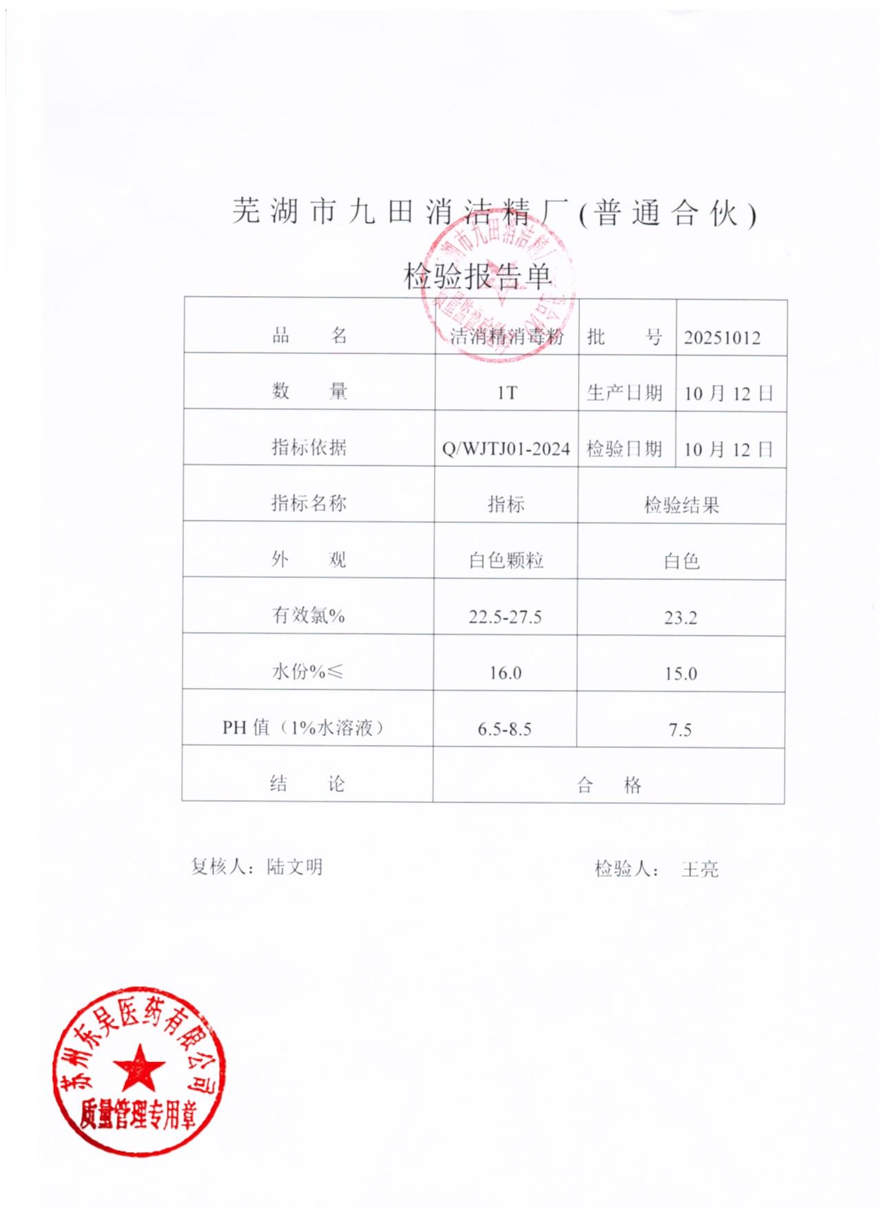 20251012洁消精消毒粉