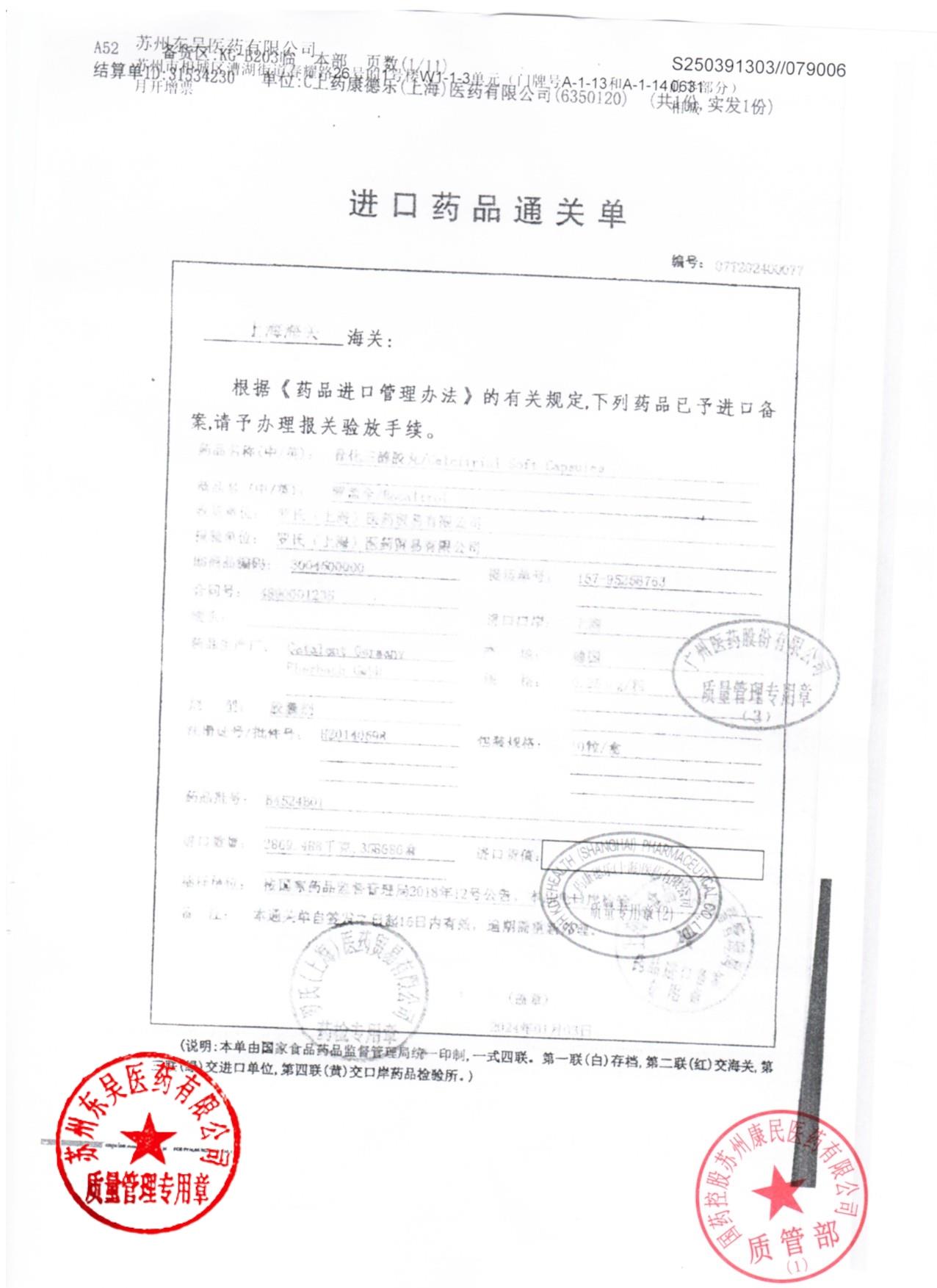 B4524B01骨化三醇胶丸1