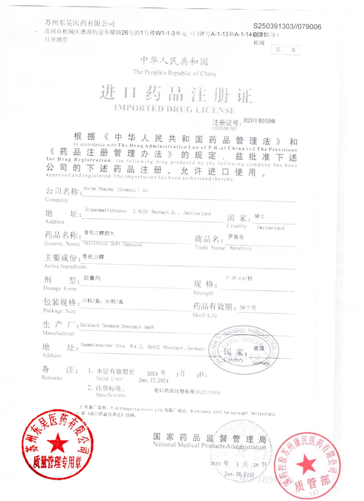 B4524B01骨化三醇胶丸3