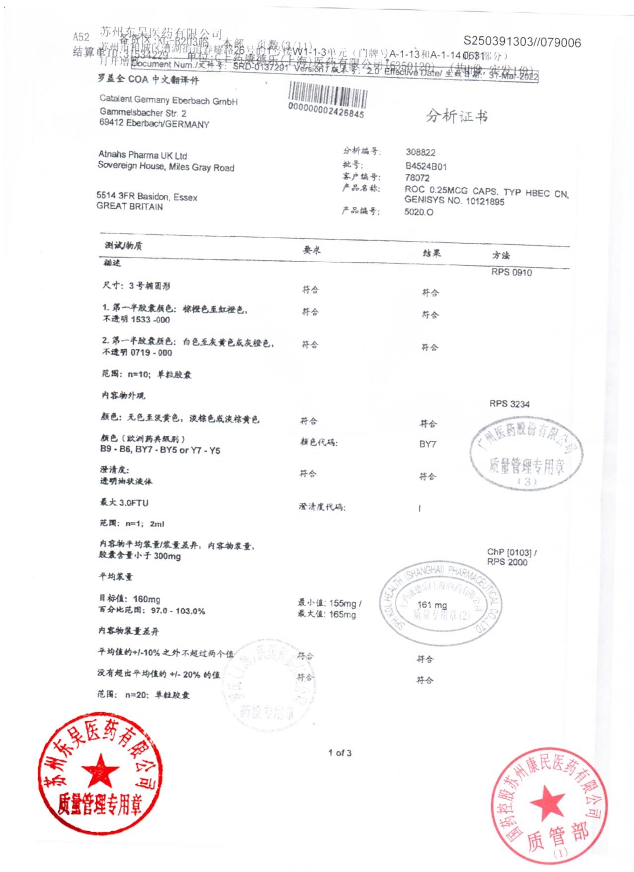 B4524B01骨化三醇胶丸4