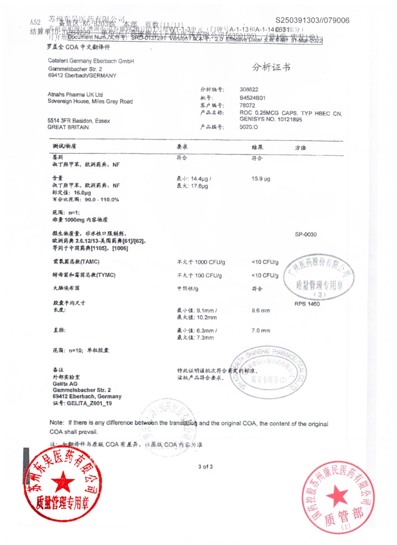 B4524B01骨化三醇胶丸6