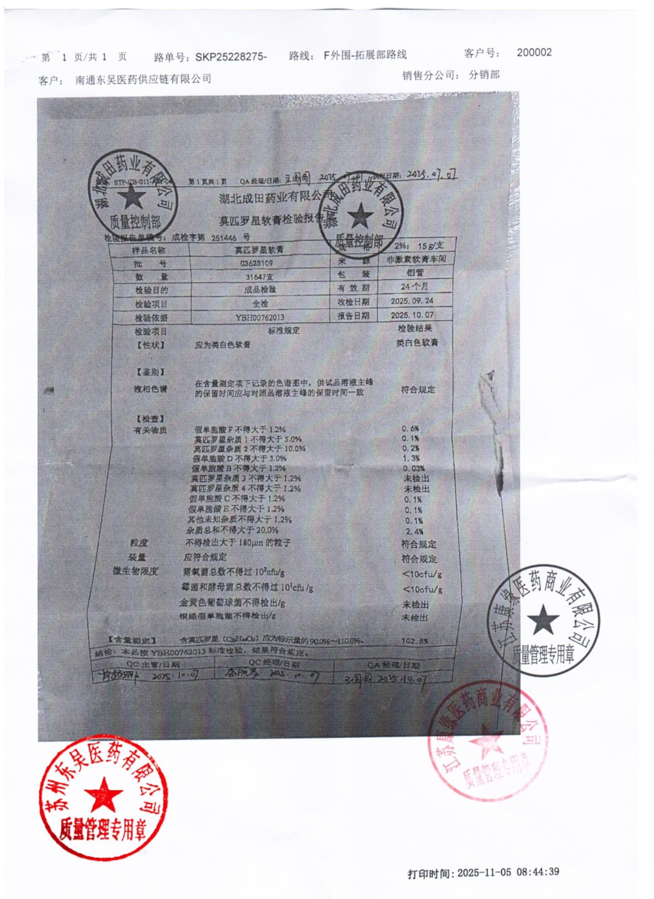 C3625109莫匹罗星软膏