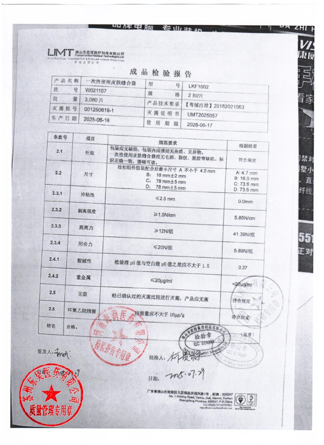 W021107一次性使用皮肤缝合器