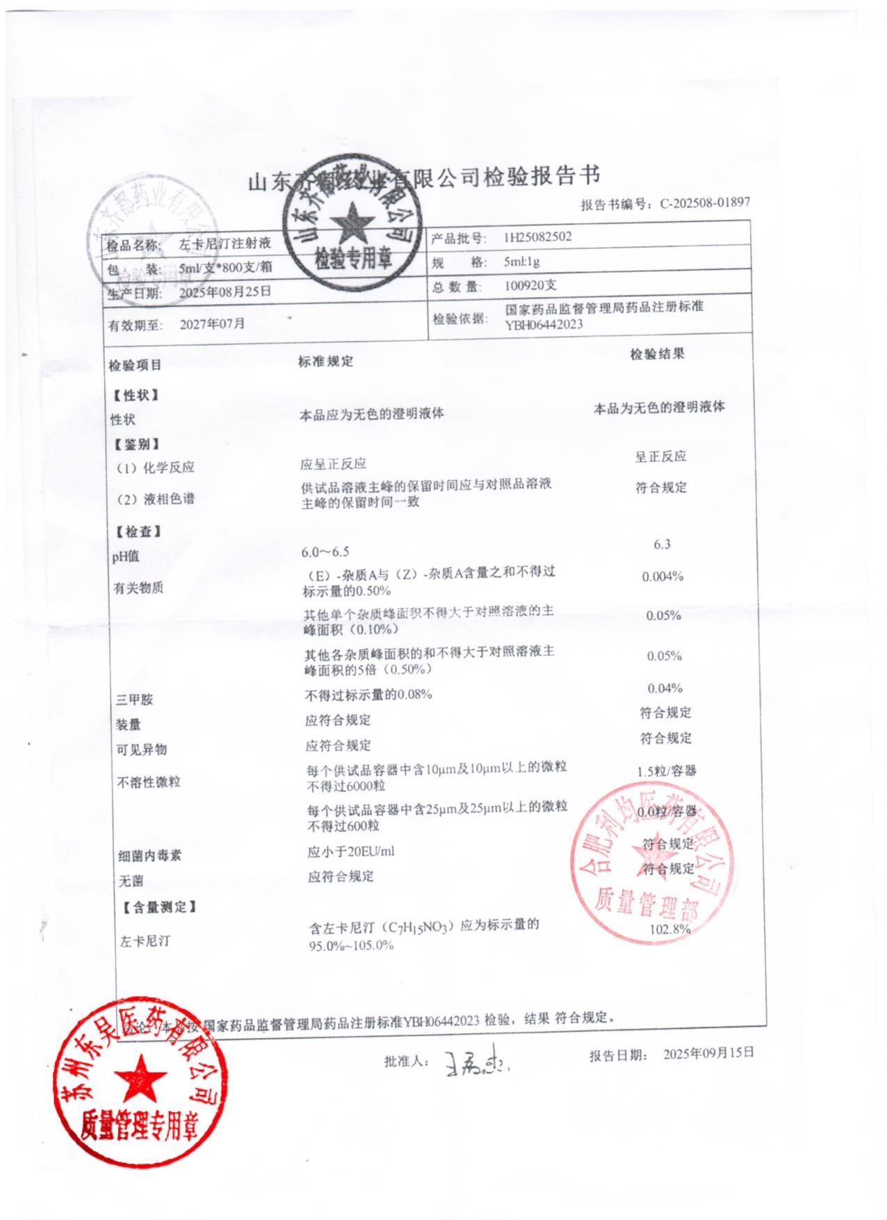 1H25082502左卡尼汀注射液