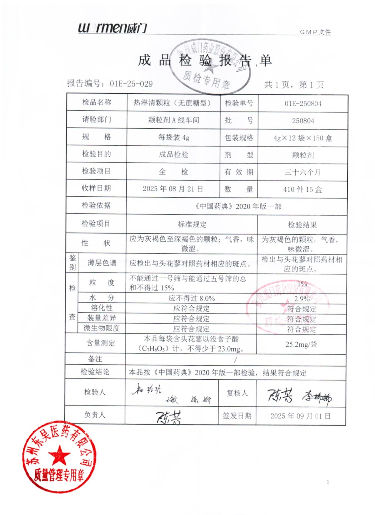 250804热淋清颗粒