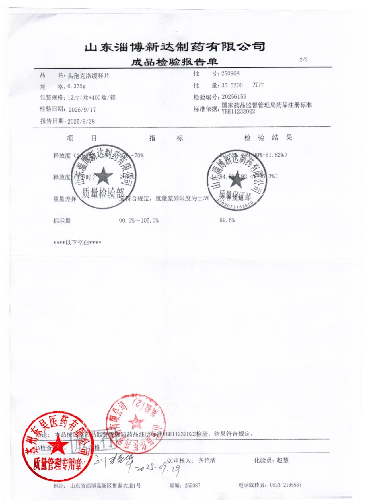 250968头孢克洛缓释片2