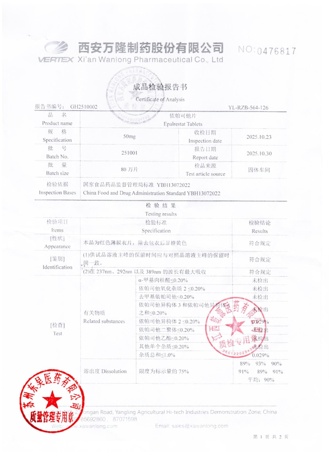 251001依帕司他片1