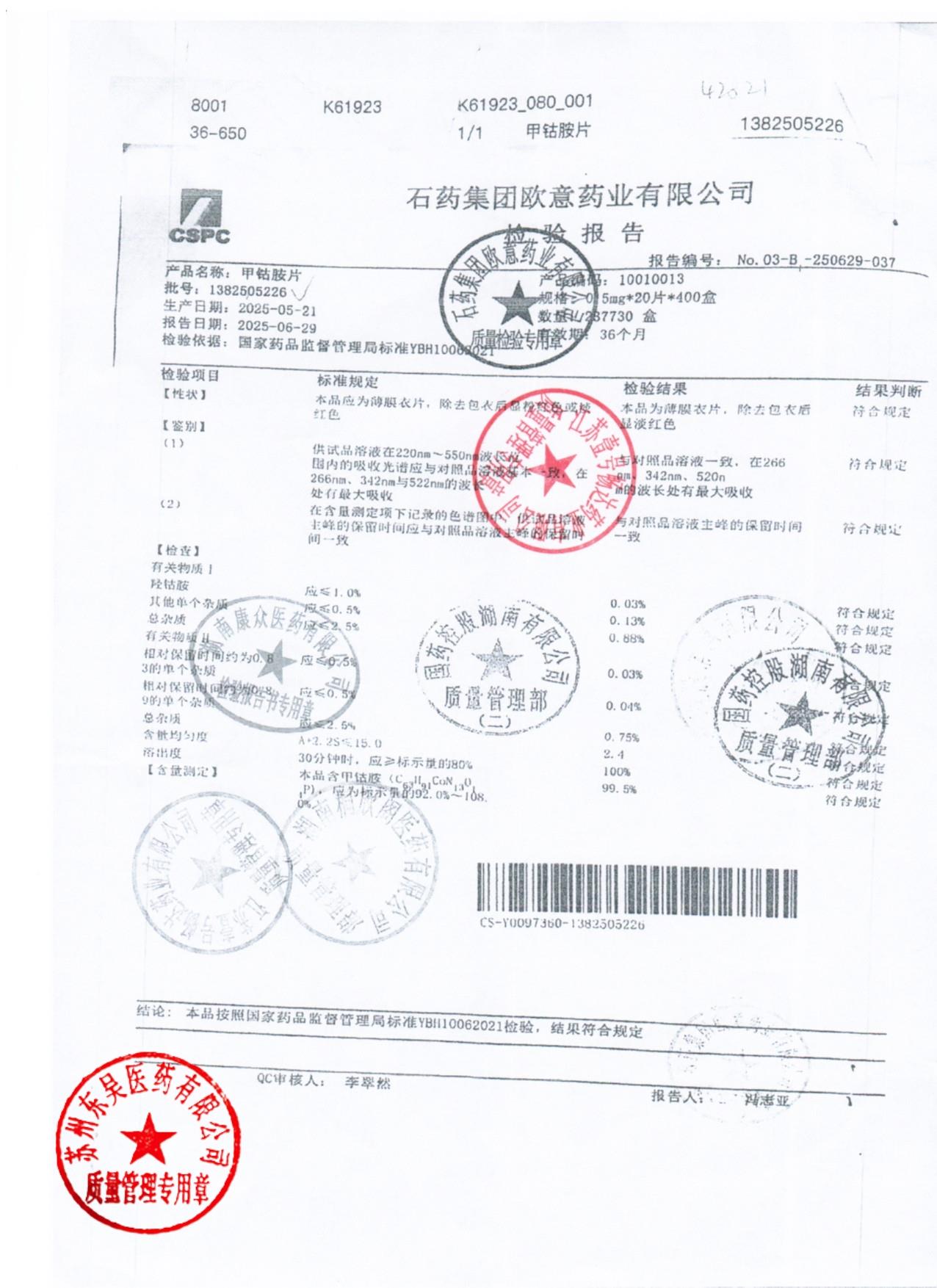 1382505226甲钴胺片